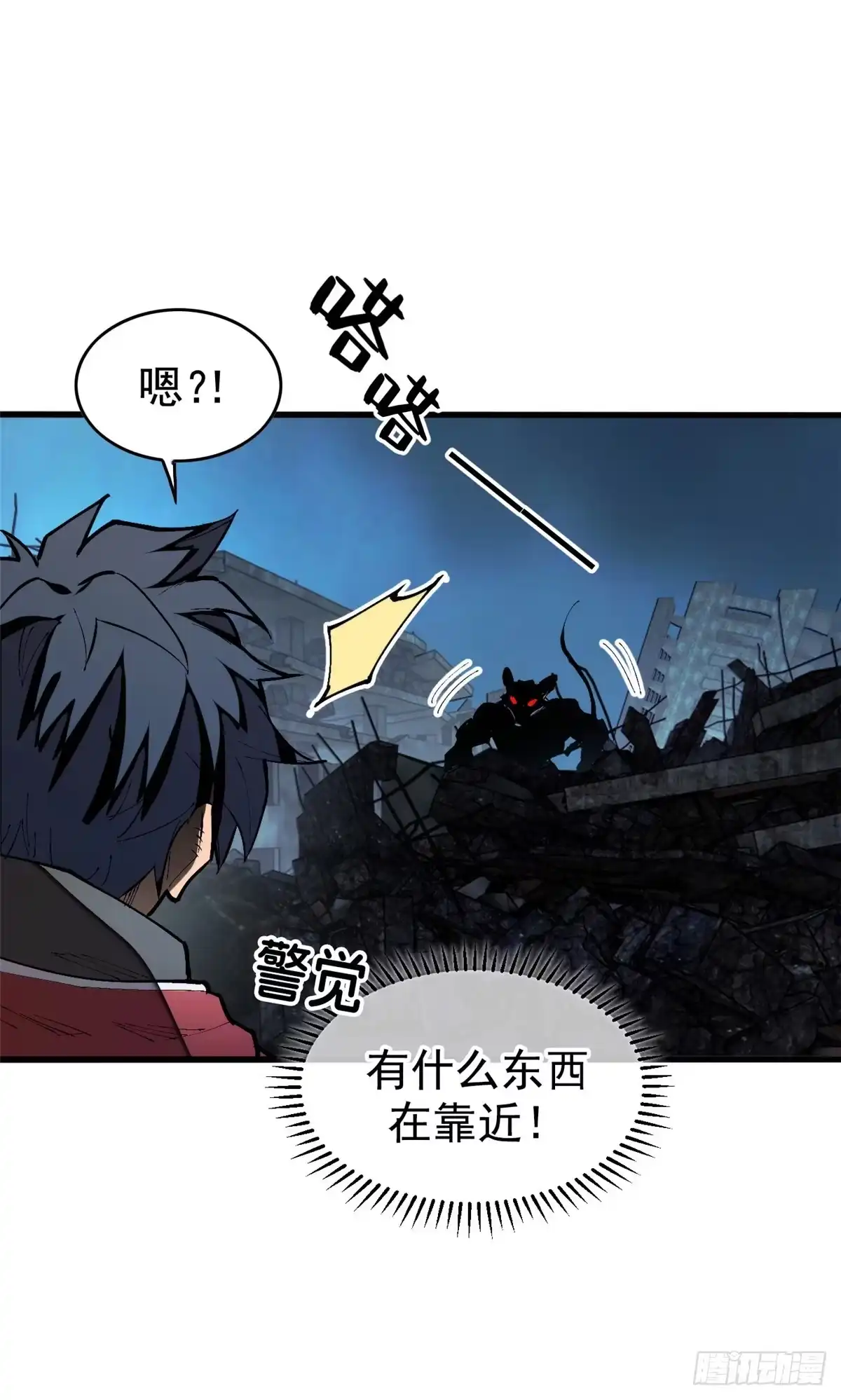 《超凡世界！我，吸血鬼？！》039 异星 第10页