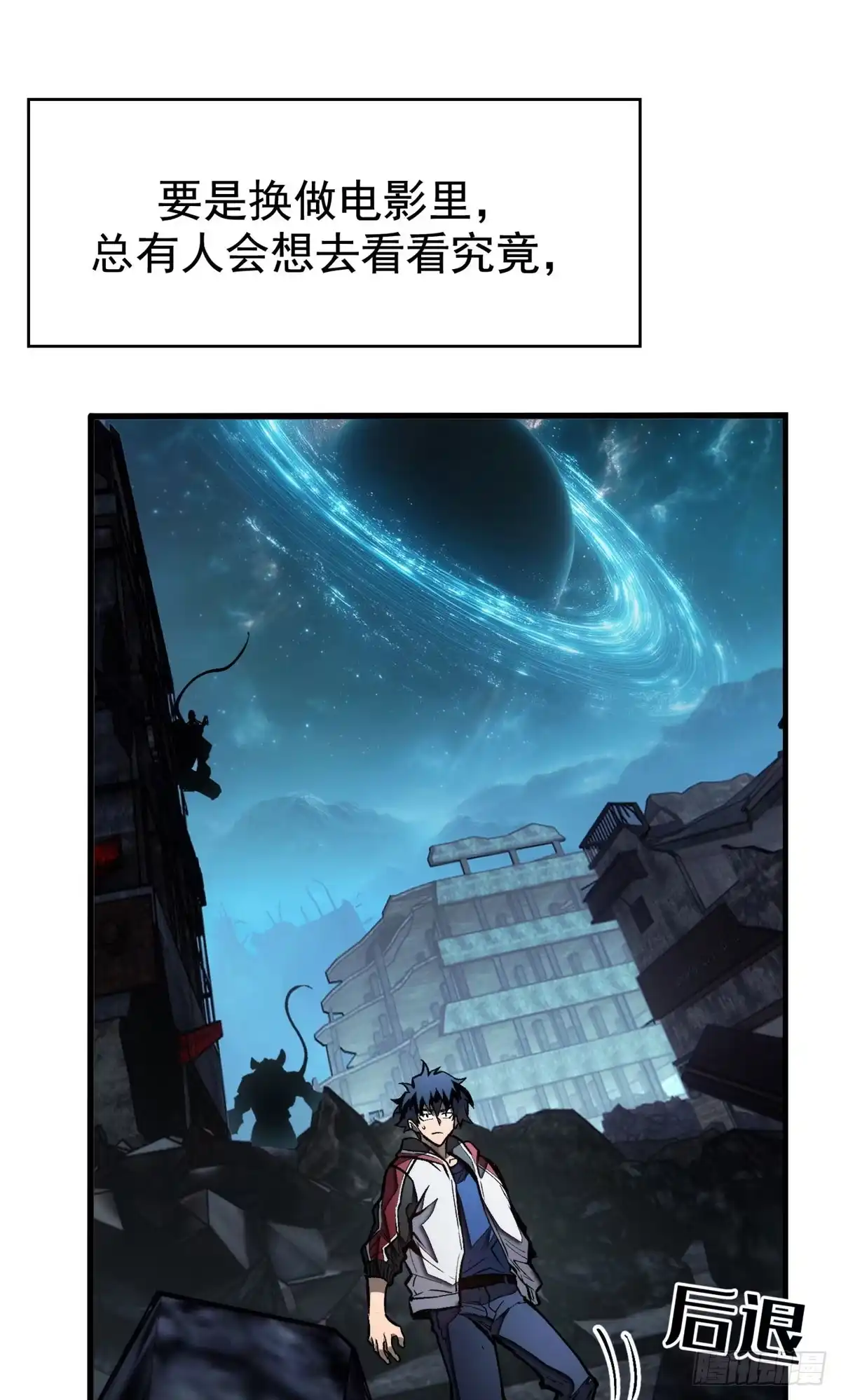 《超凡世界！我，吸血鬼？！》039 异星 第11页