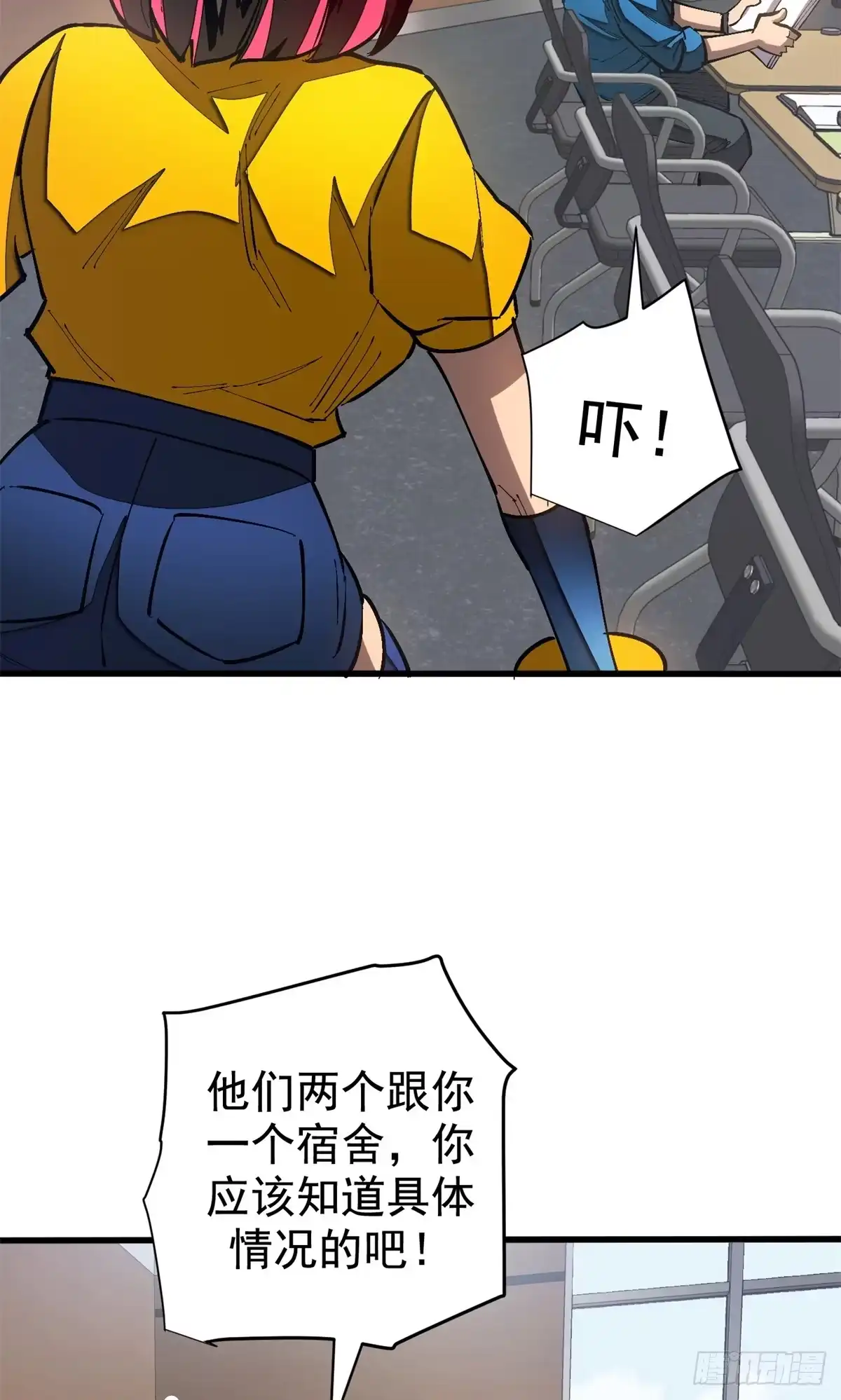 《超凡世界！我，吸血鬼？！》040 紧急措施 第24页