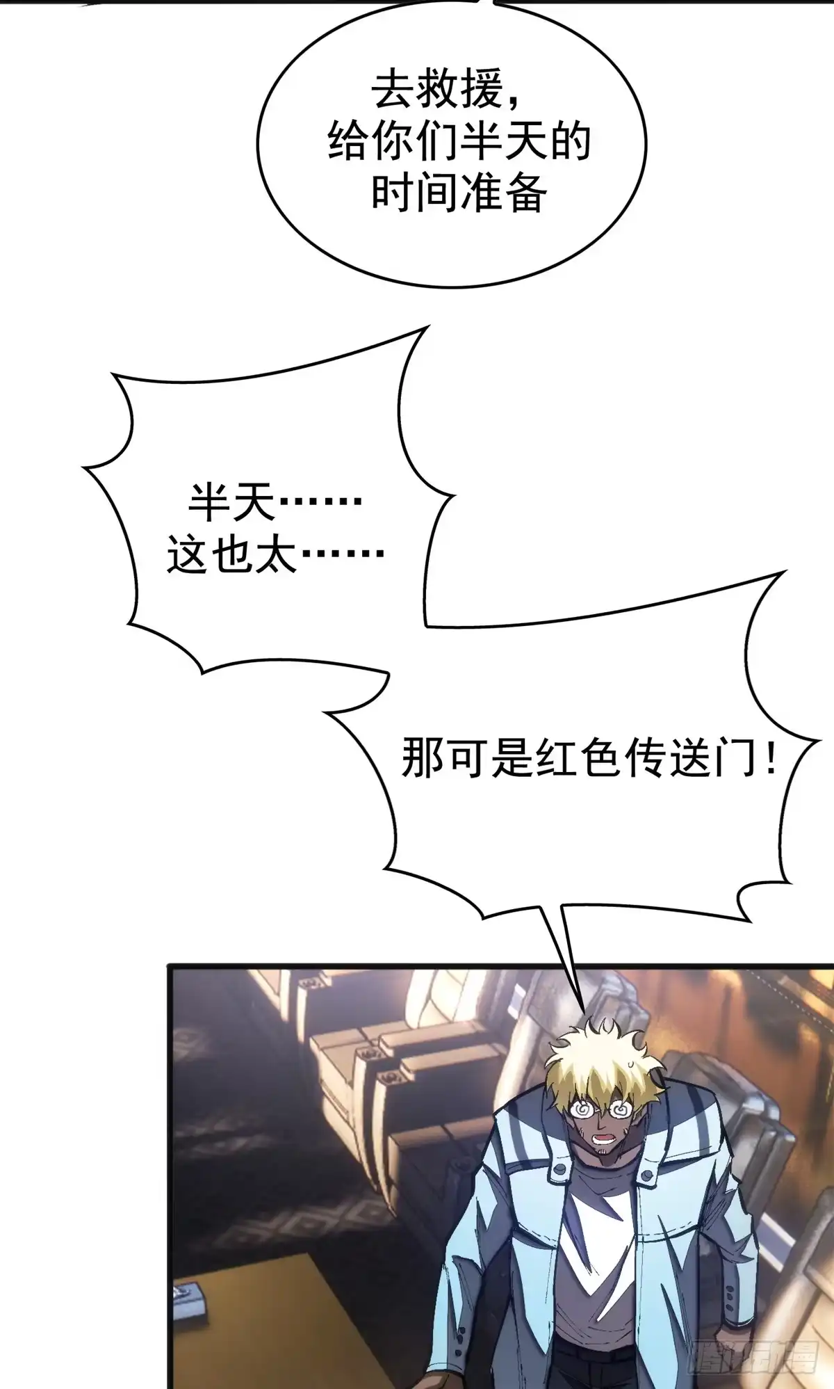 《超凡世界！我，吸血鬼？！》040 紧急措施 第14页