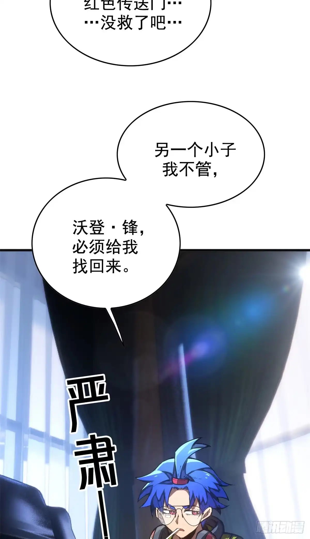 《超凡世界！我，吸血鬼？！》040 紧急措施 第5页