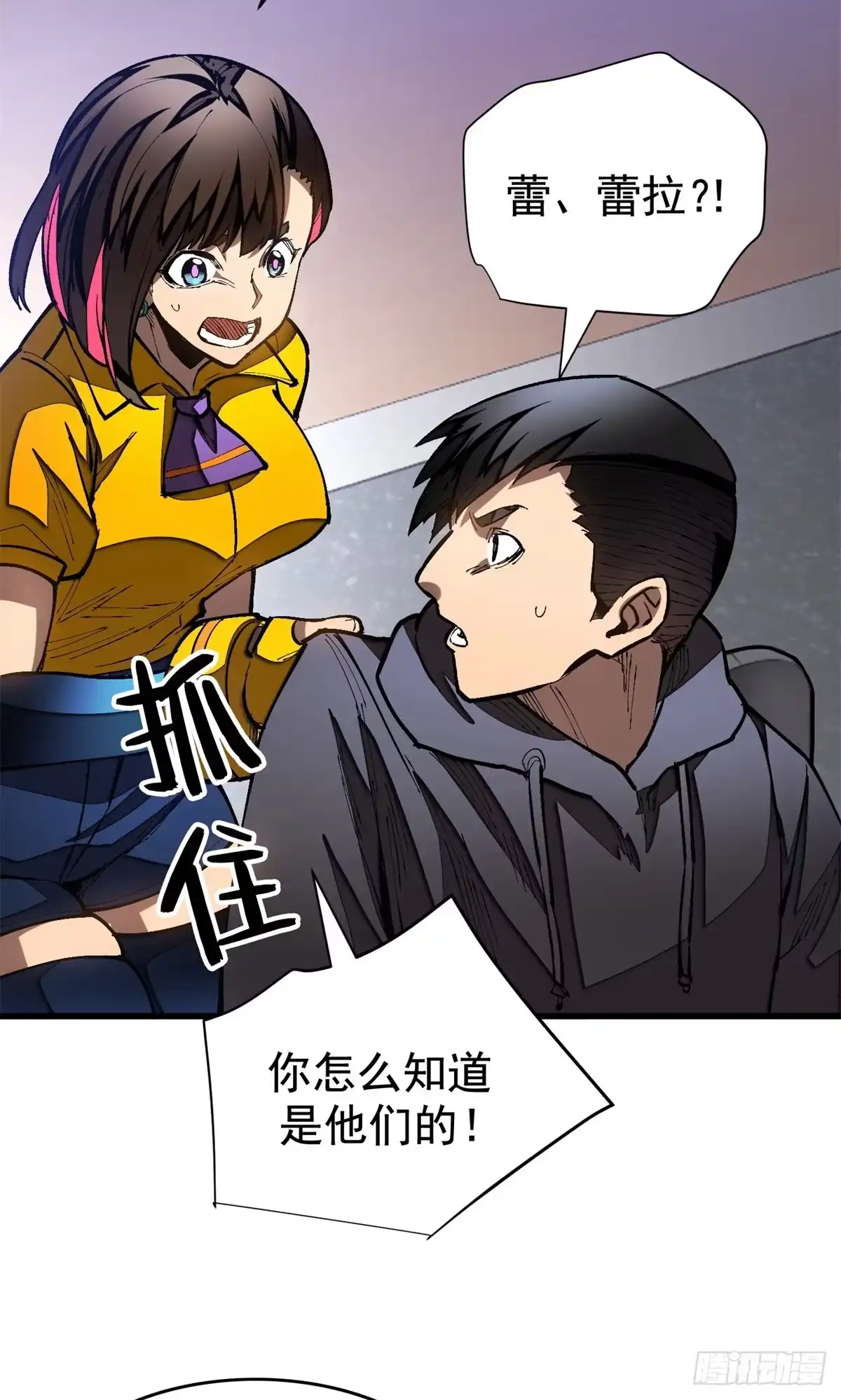 《超凡世界！我，吸血鬼？！》040 紧急措施 第21页