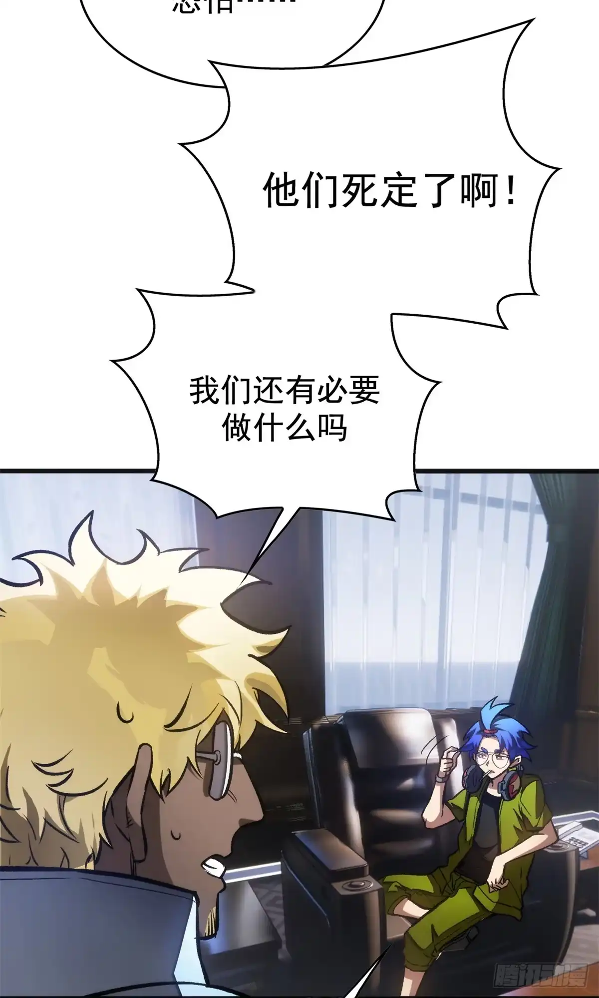 《超凡世界！我，吸血鬼？！》040 紧急措施 第13页