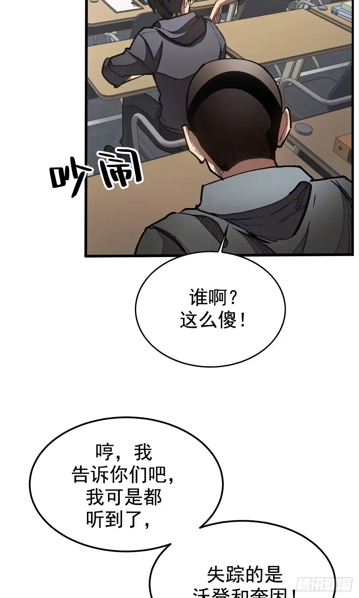 《超凡世界！我，吸血鬼？！》040 紧急措施 第19页