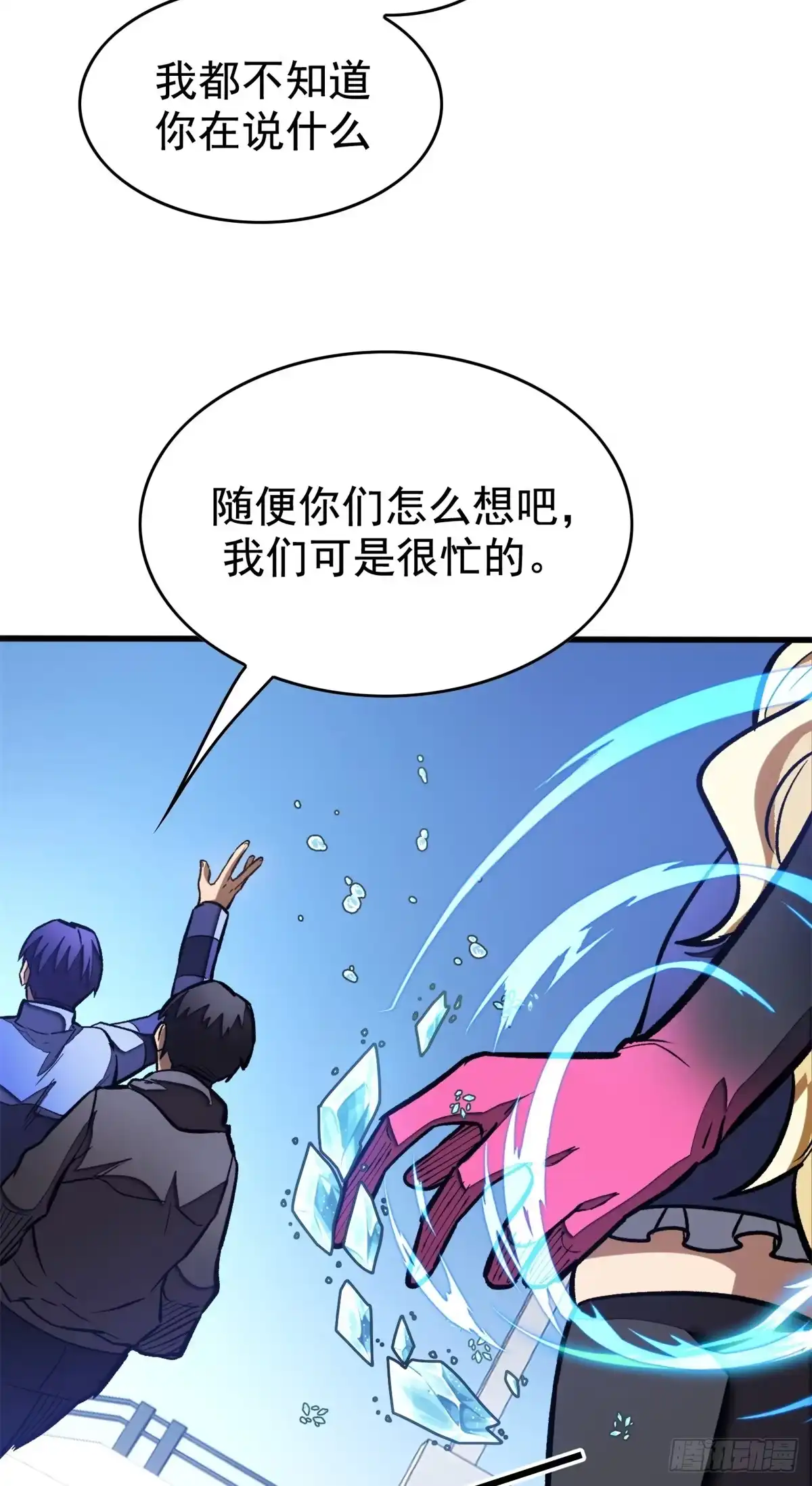 《超凡世界！我，吸血鬼？！》040 紧急措施 第35页