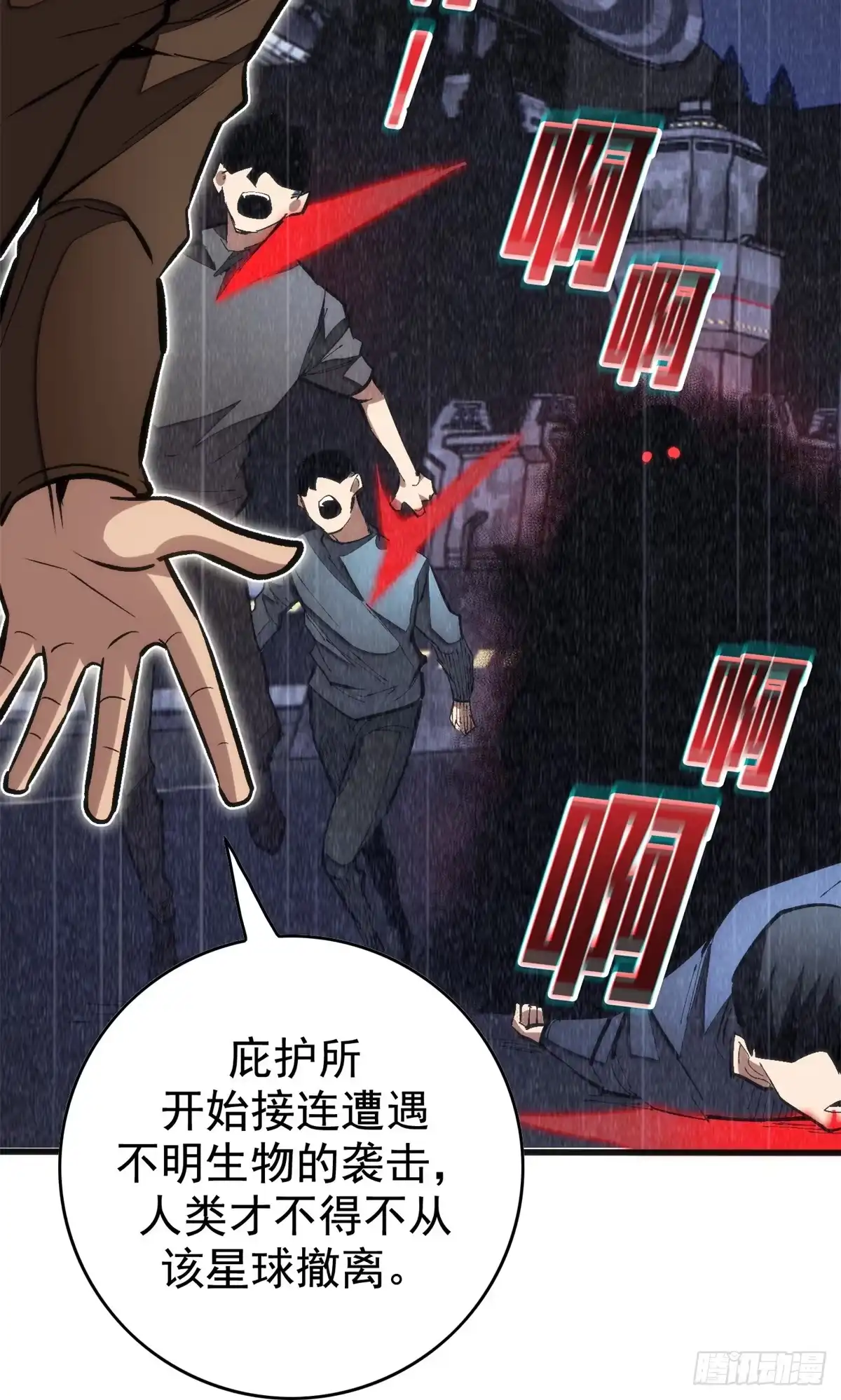 《超凡世界！我，吸血鬼？！》040 紧急措施 第11页
