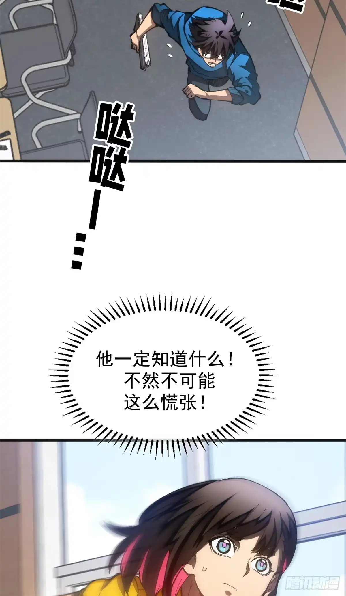 《超凡世界！我，吸血鬼？！》040 紧急措施 第27页