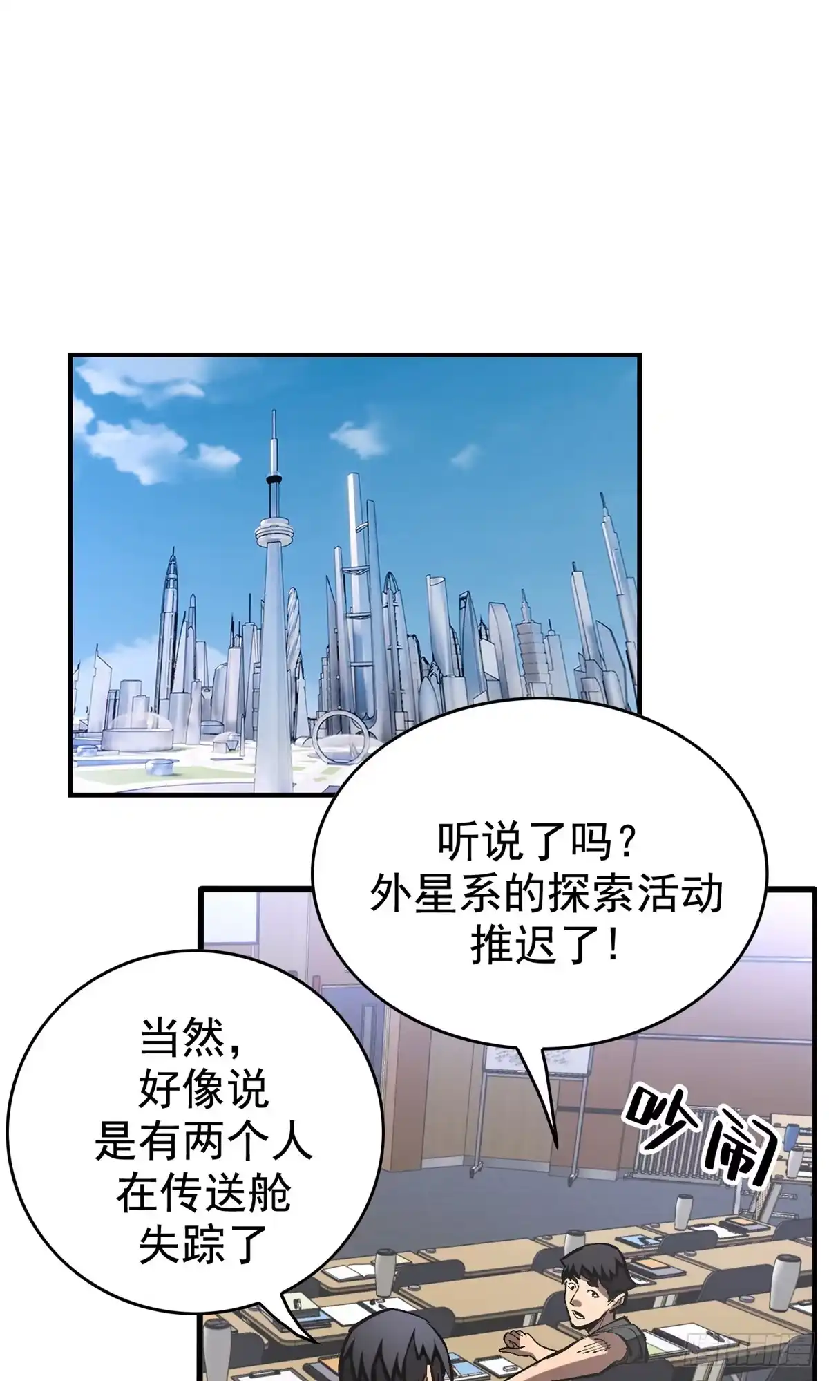 《超凡世界！我，吸血鬼？！》040 紧急措施 第18页