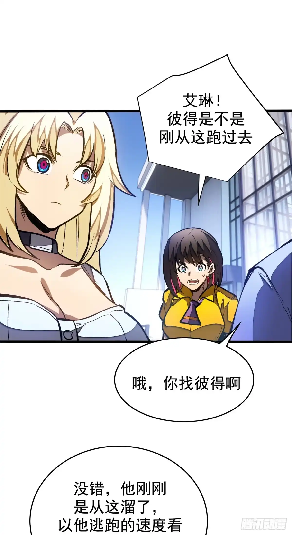 《超凡世界！我，吸血鬼？！》040 紧急措施 第32页