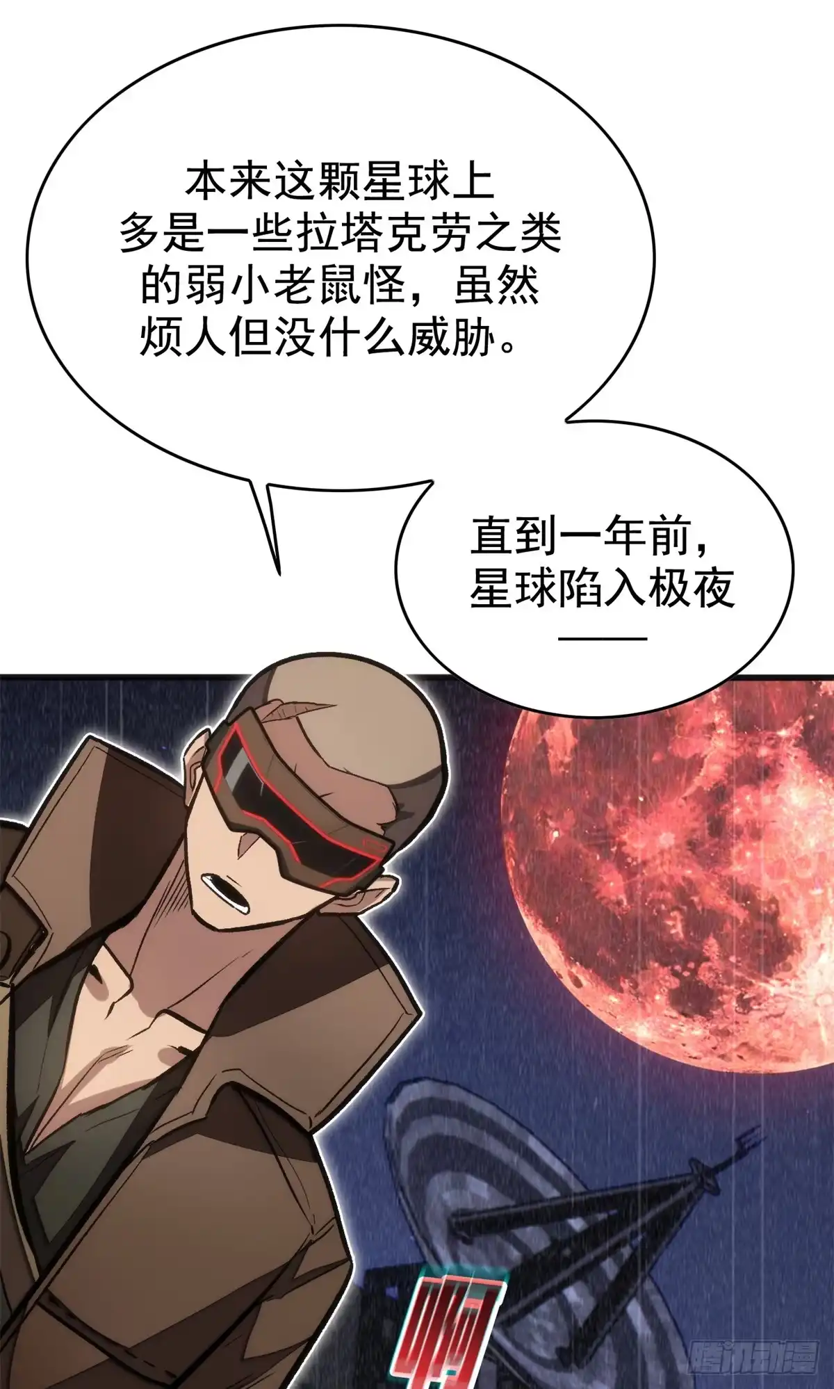 《超凡世界！我，吸血鬼？！》040 紧急措施 第10页