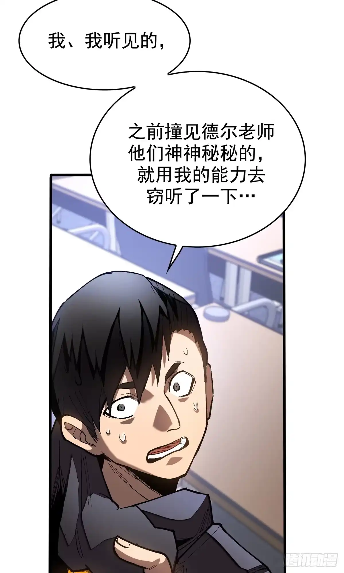 《超凡世界！我，吸血鬼？！》040 紧急措施 第22页