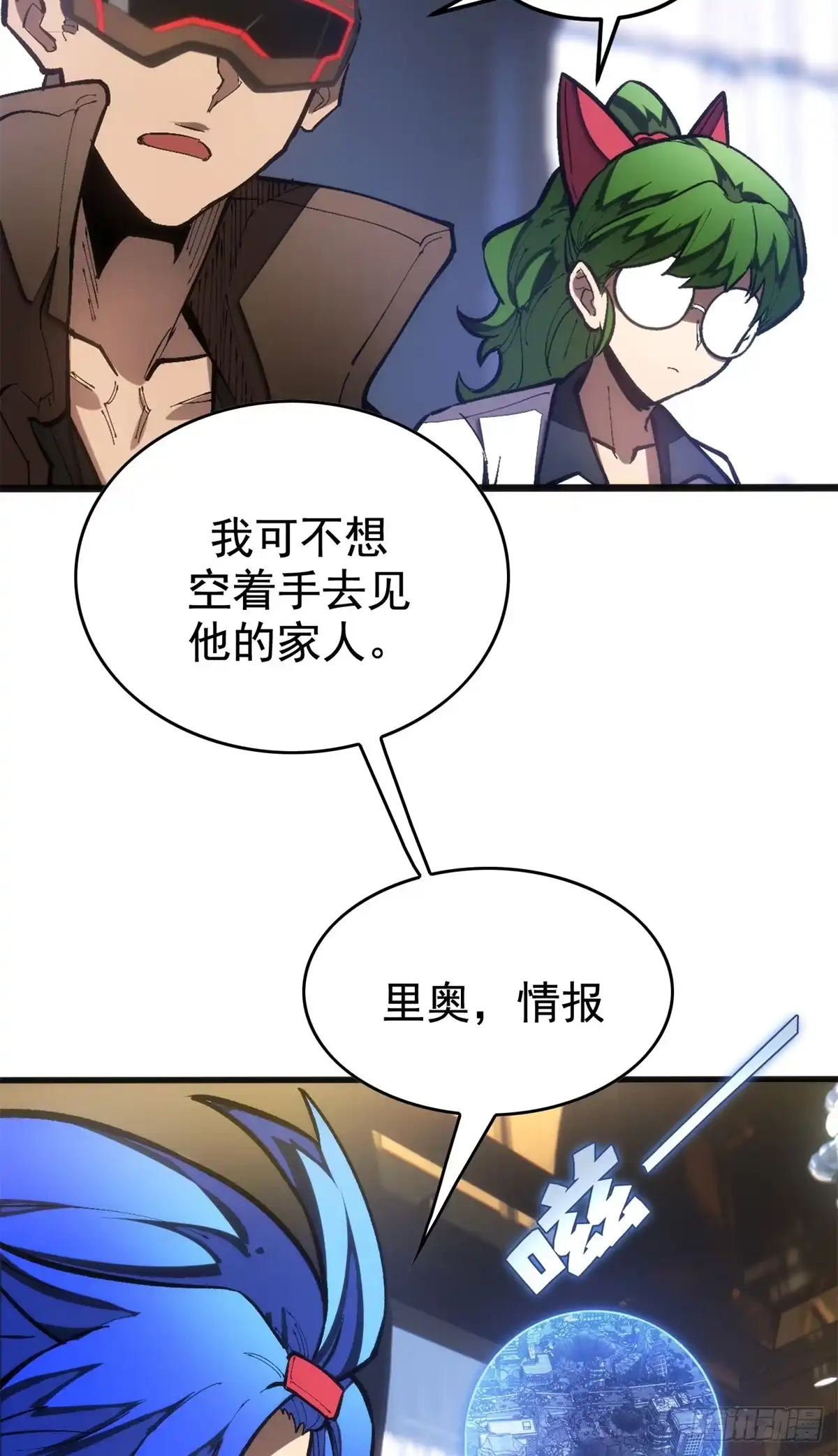 《超凡世界！我，吸血鬼？！》040 紧急措施 第7页