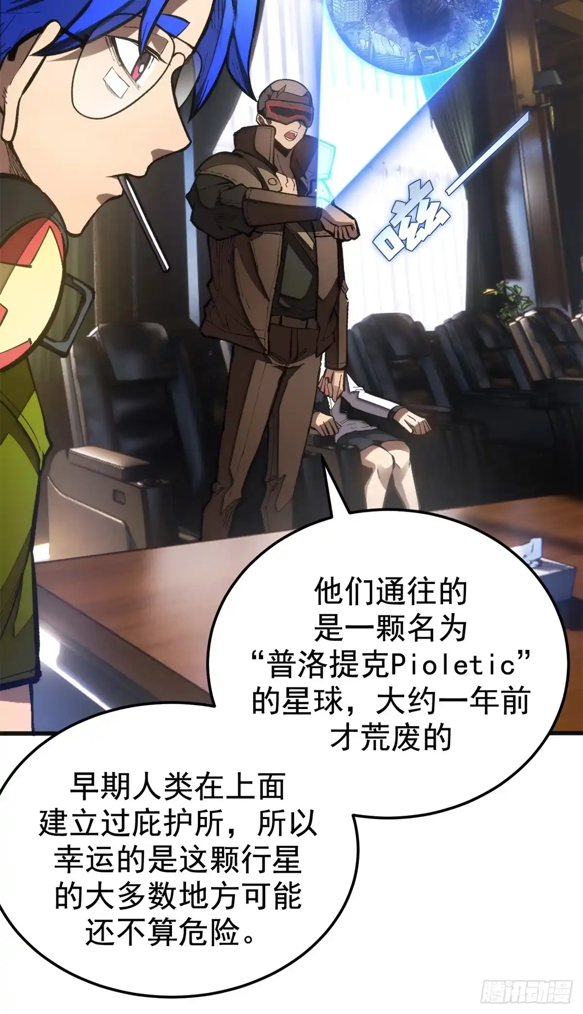 《超凡世界！我，吸血鬼？！》040 紧急措施 第8页