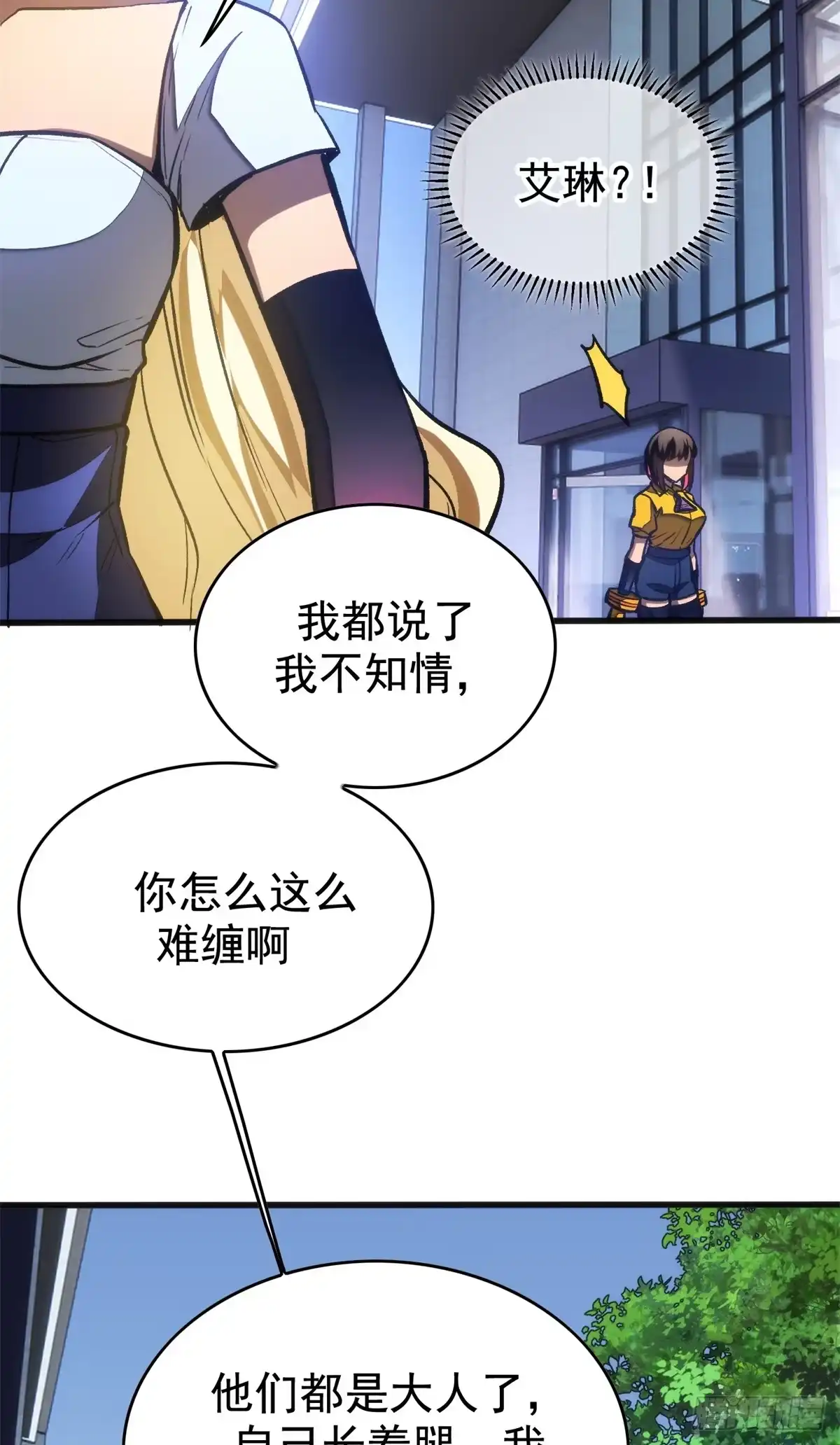 《超凡世界！我，吸血鬼？！》040 紧急措施 第30页