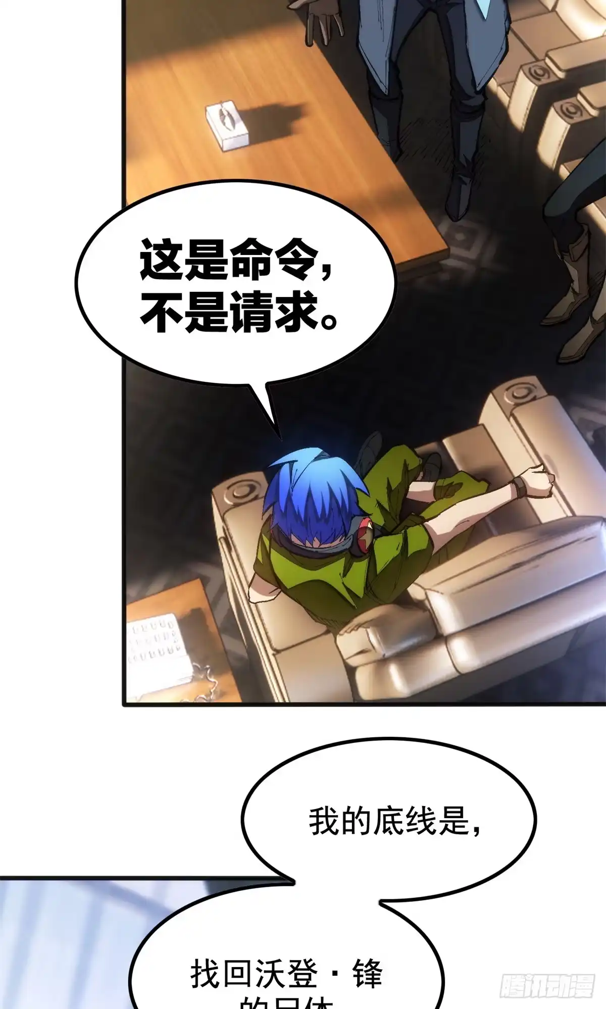 《超凡世界！我，吸血鬼？！》040 紧急措施 第15页