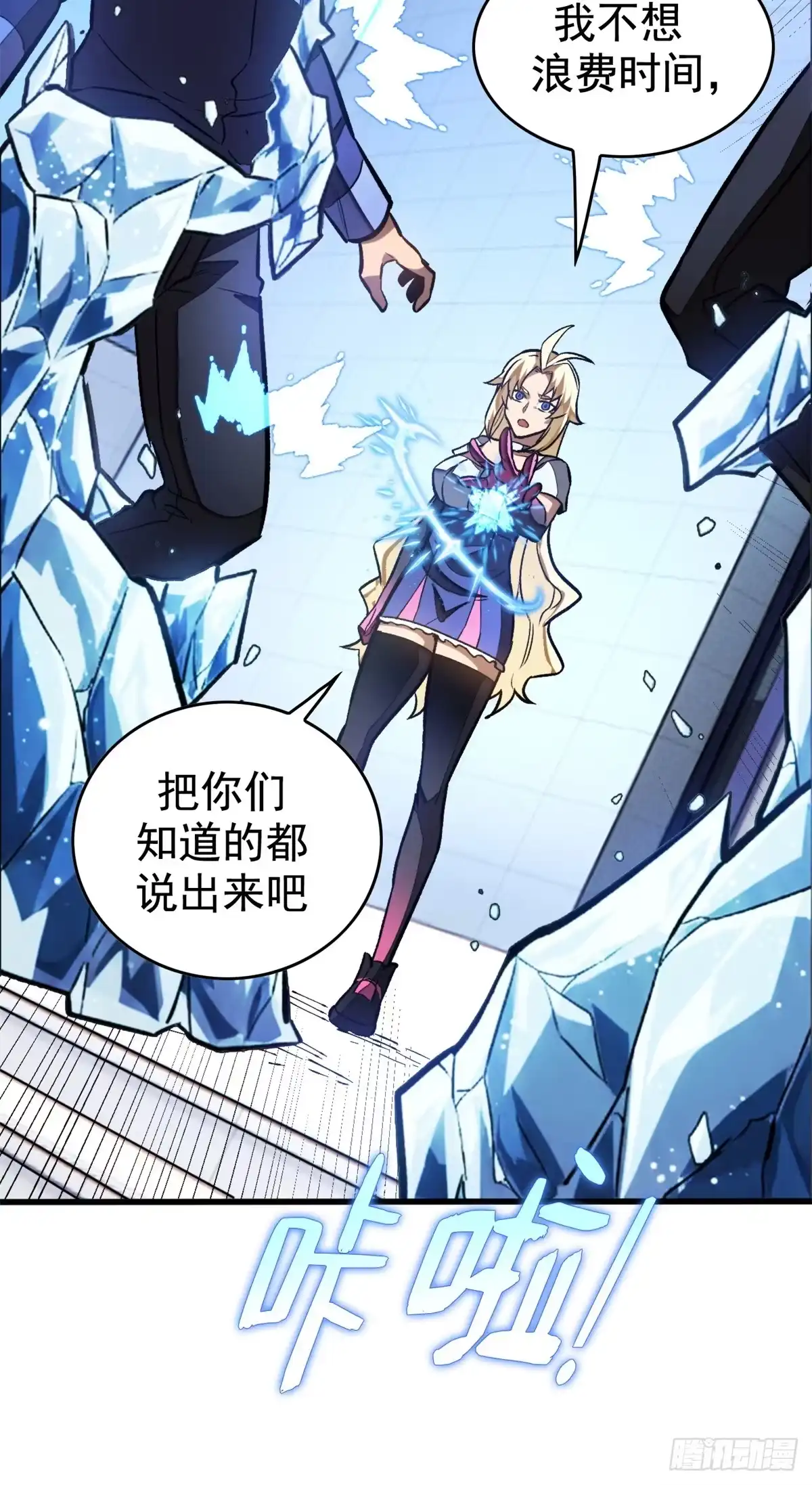 《超凡世界！我，吸血鬼？！》040 紧急措施 第39页