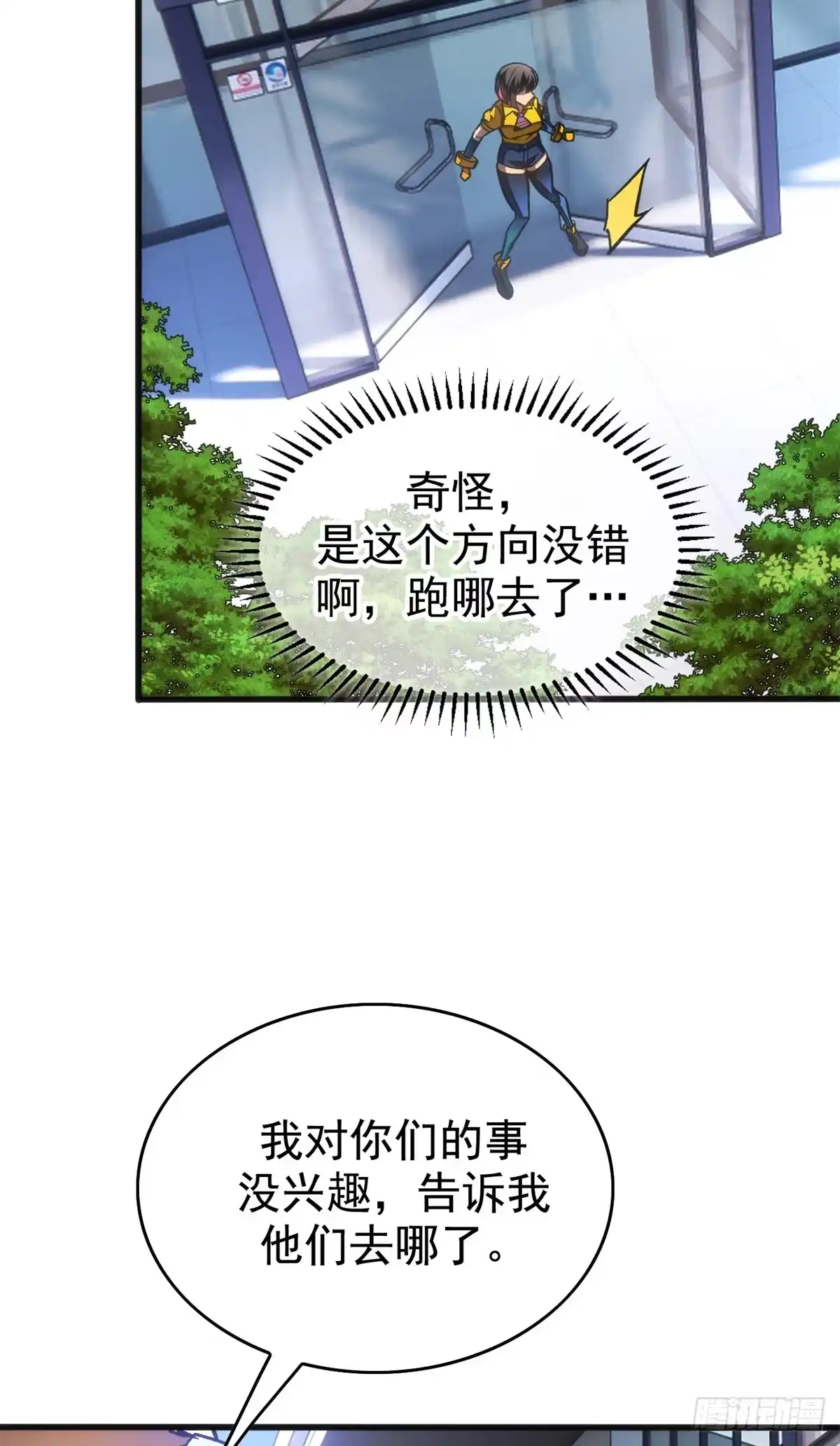 《超凡世界！我，吸血鬼？！》040 紧急措施 第29页