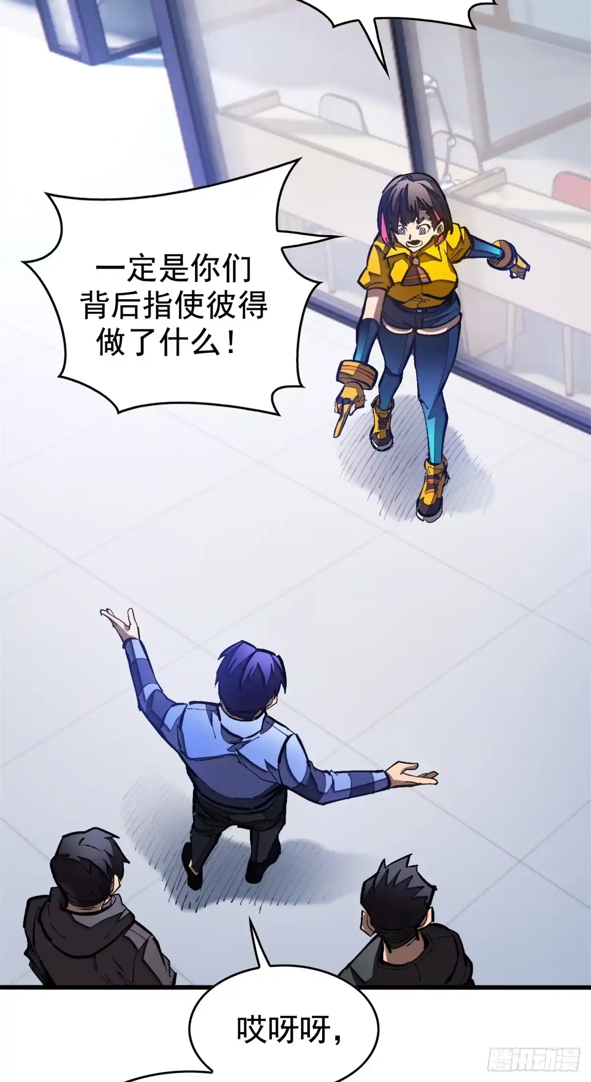 《超凡世界！我，吸血鬼？！》040 紧急措施 第34页
