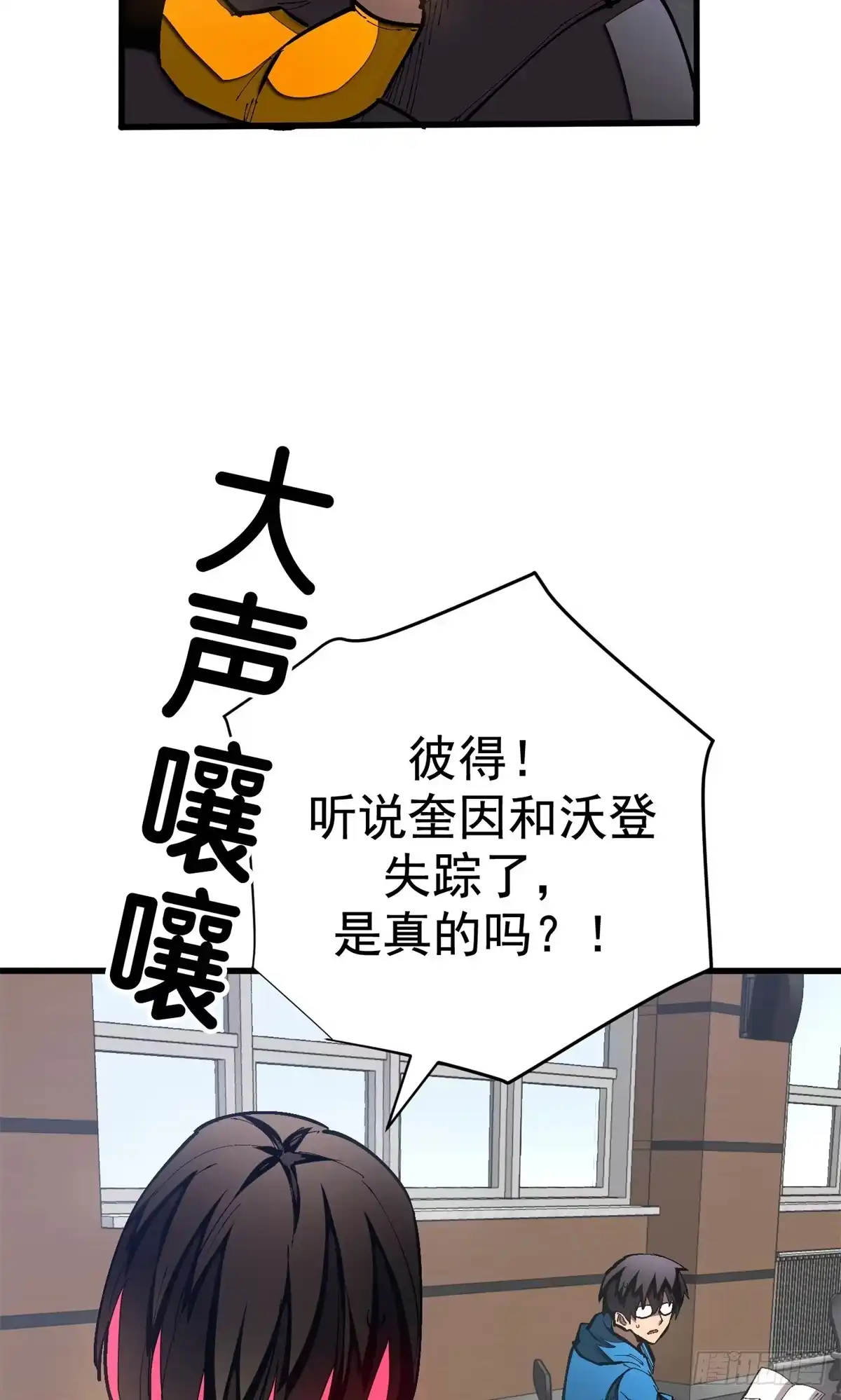 《超凡世界！我，吸血鬼？！》040 紧急措施 第23页