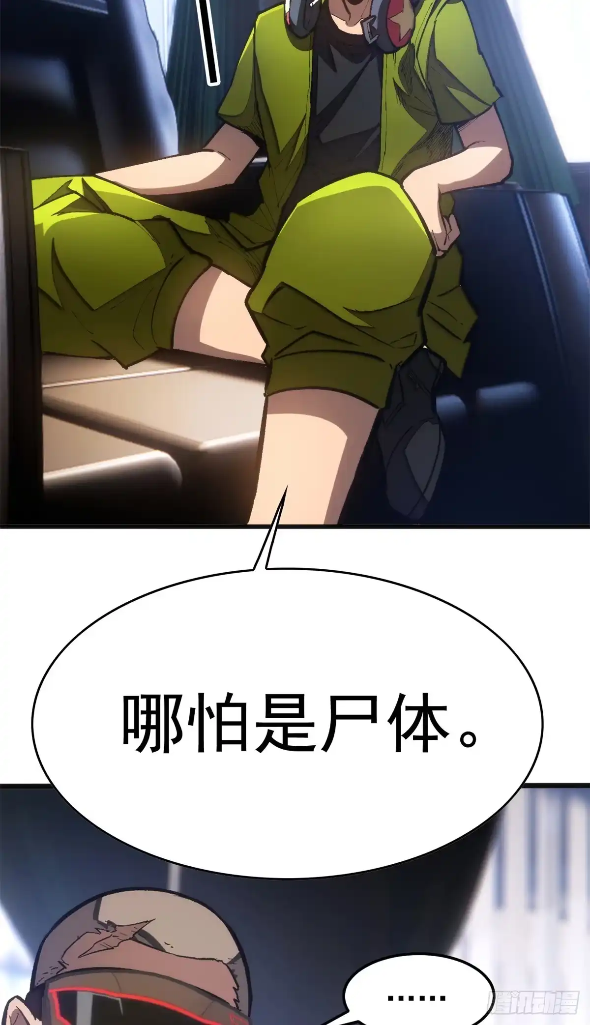 《超凡世界！我，吸血鬼？！》040 紧急措施 第6页