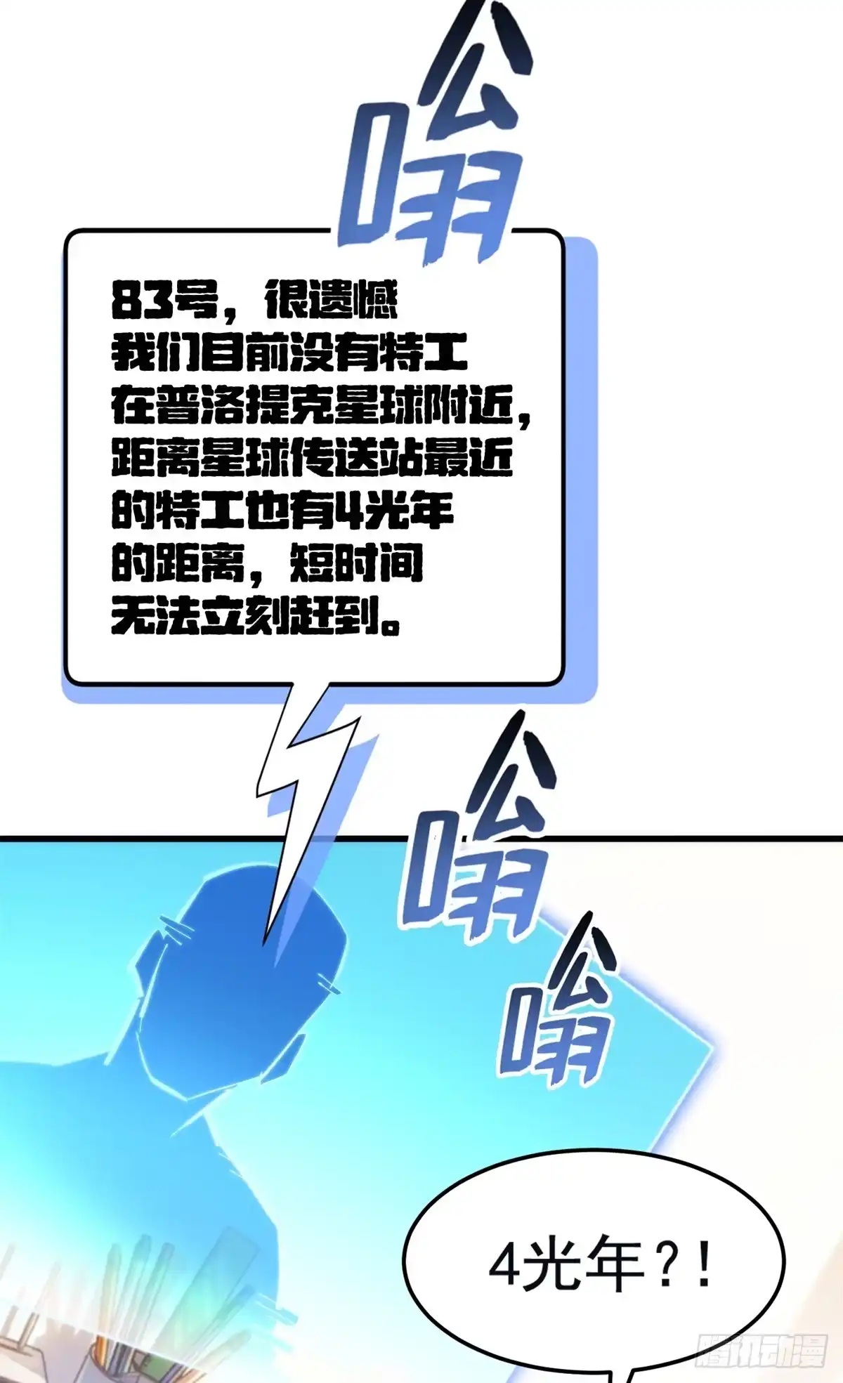 《超凡世界！我，吸血鬼？！》041 冒险 第19页
