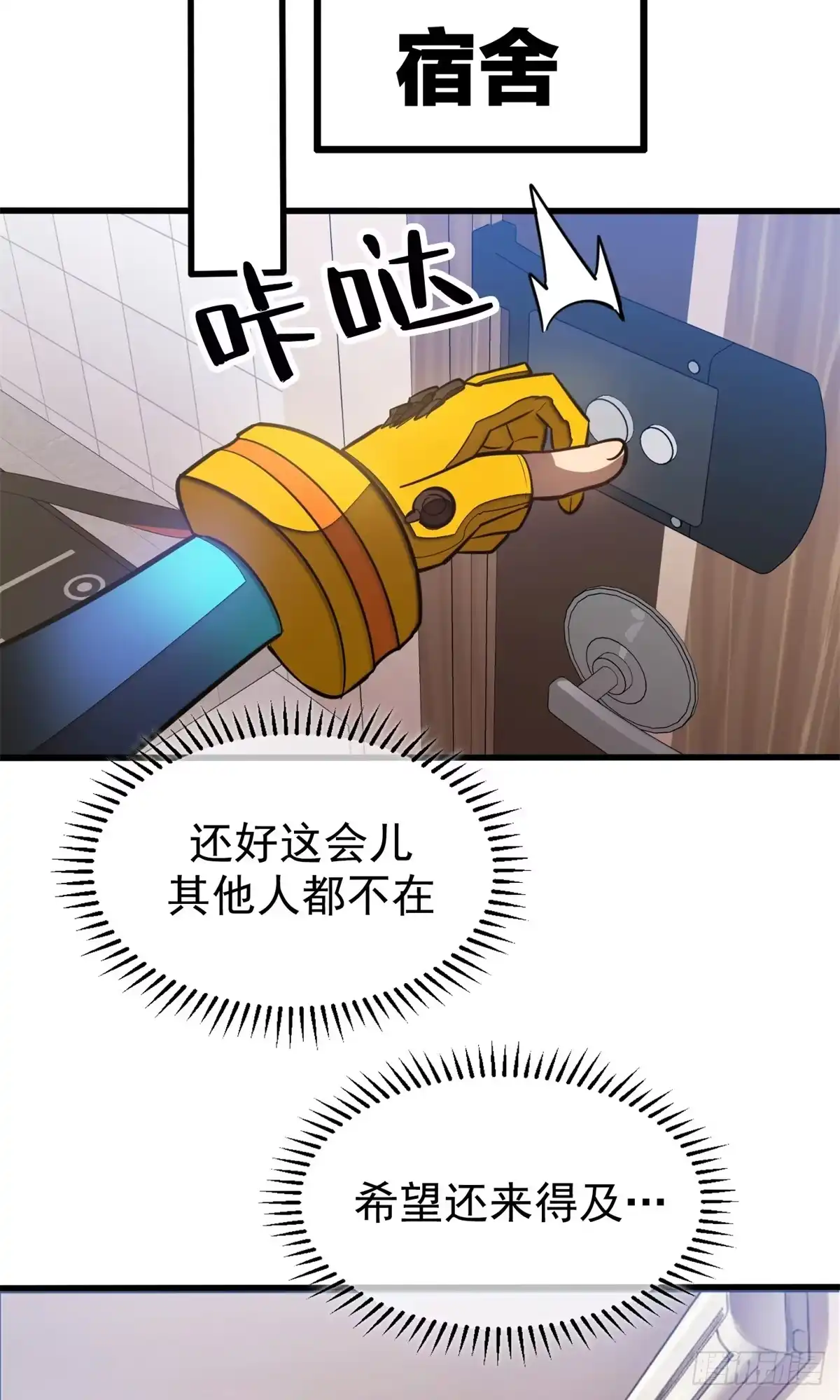 《超凡世界！我，吸血鬼？！》041 冒险 第11页