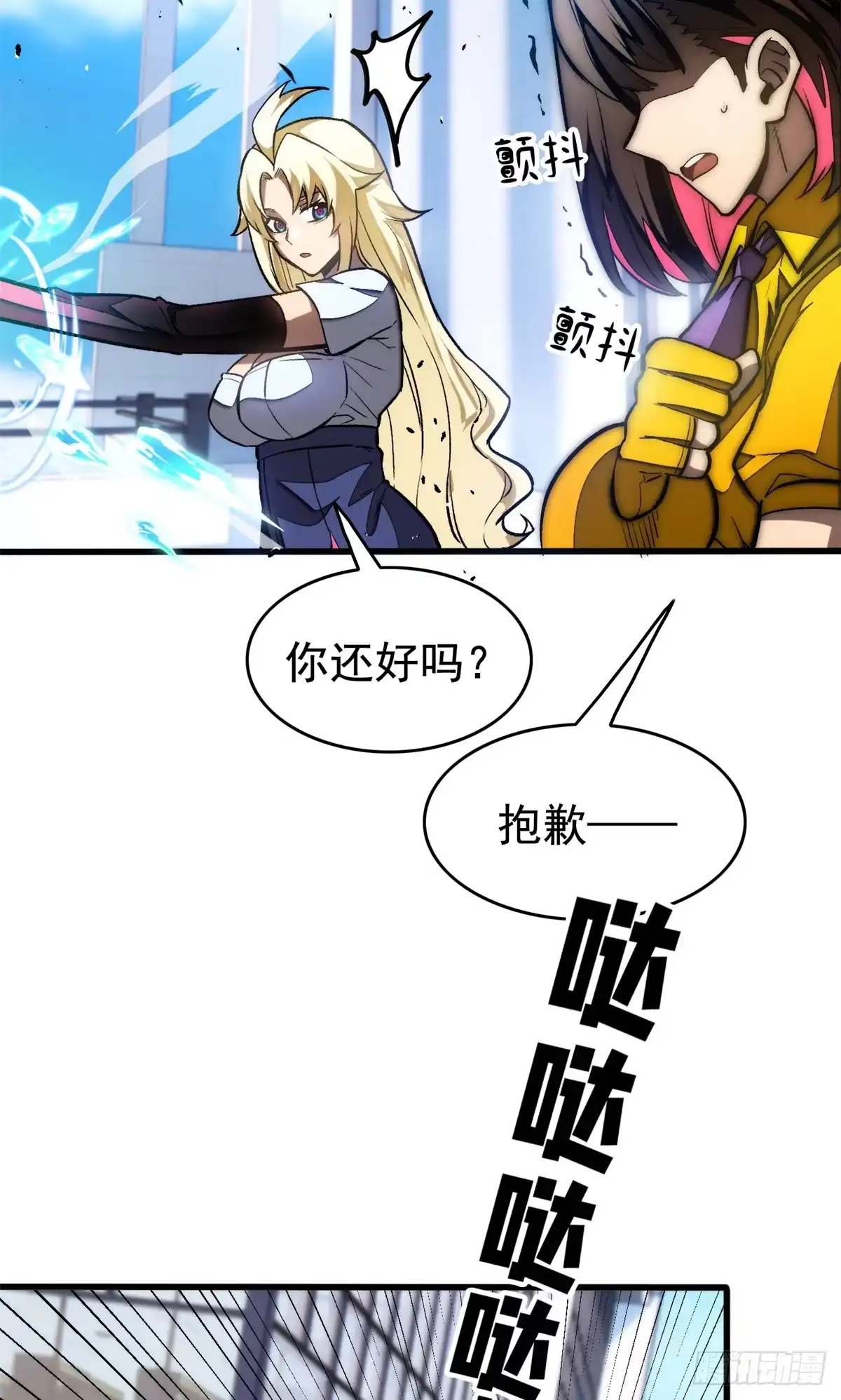 《超凡世界！我，吸血鬼？！》041 冒险 第6页