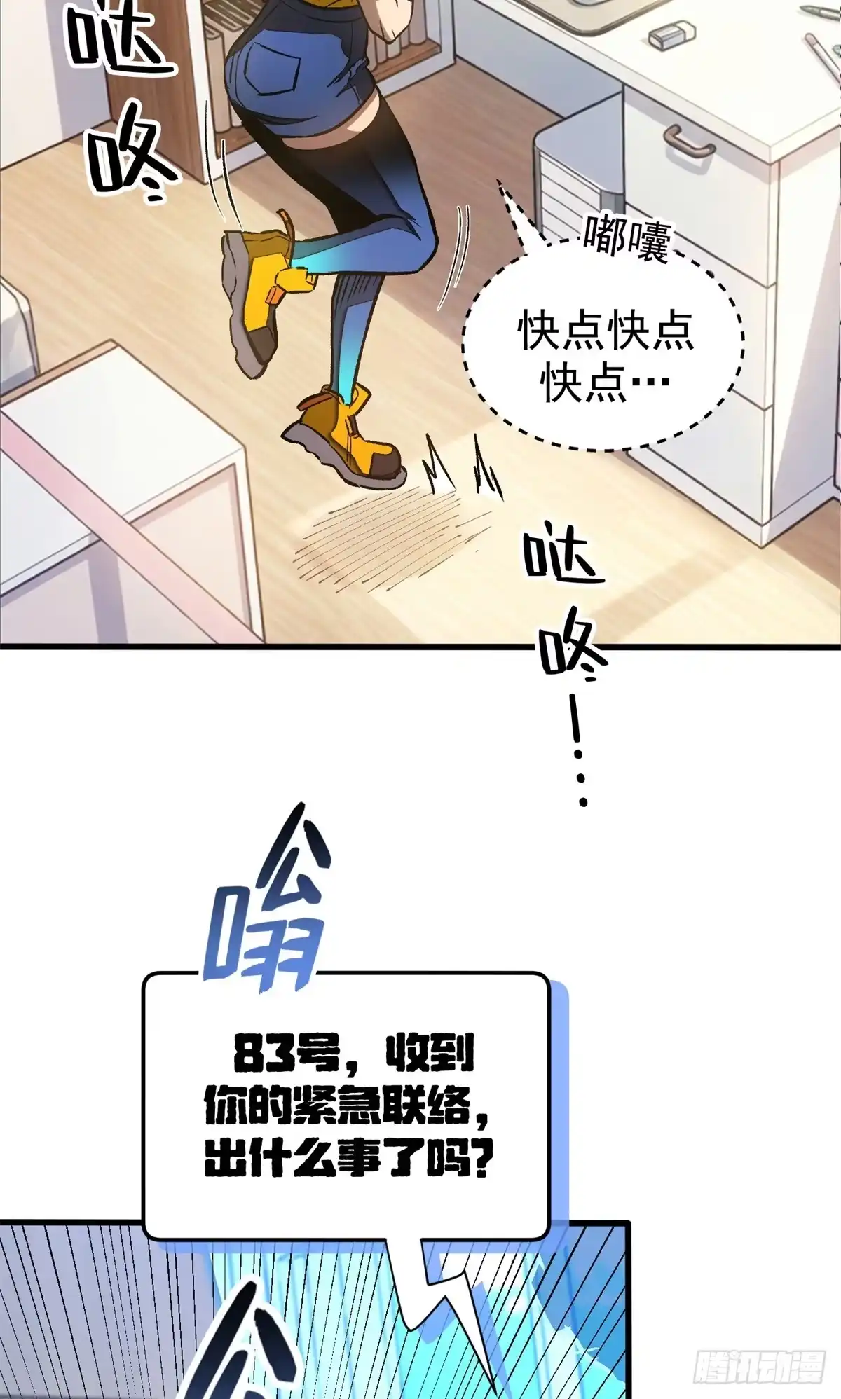 《超凡世界！我，吸血鬼？！》041 冒险 第14页