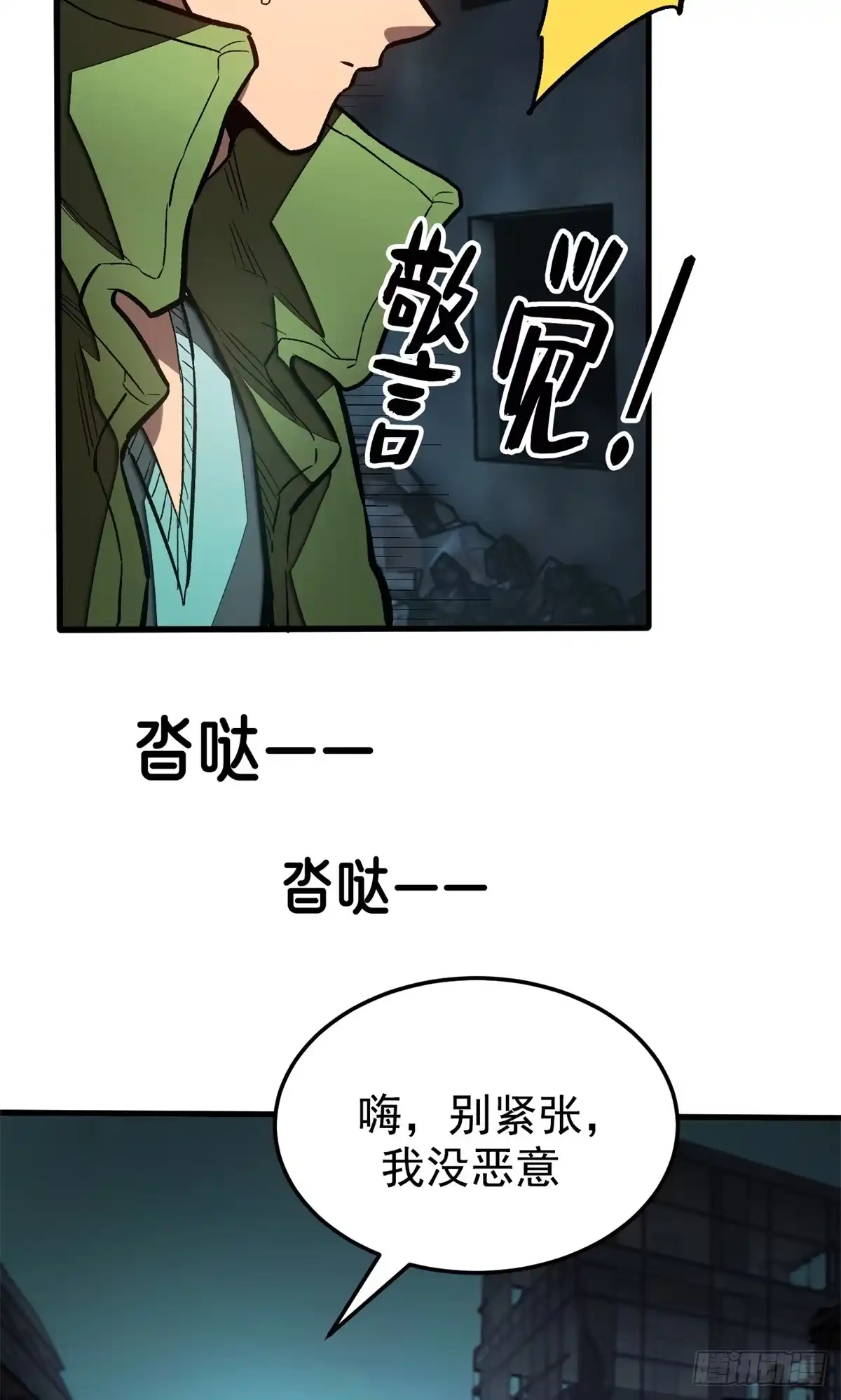 《超凡世界！我，吸血鬼？！》041 冒险 第38页