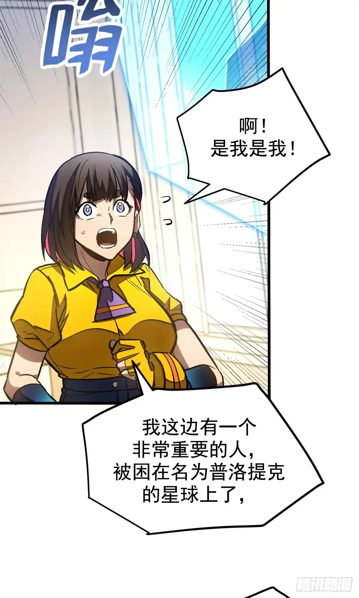 《超凡世界！我，吸血鬼？！》041 冒险 第15页