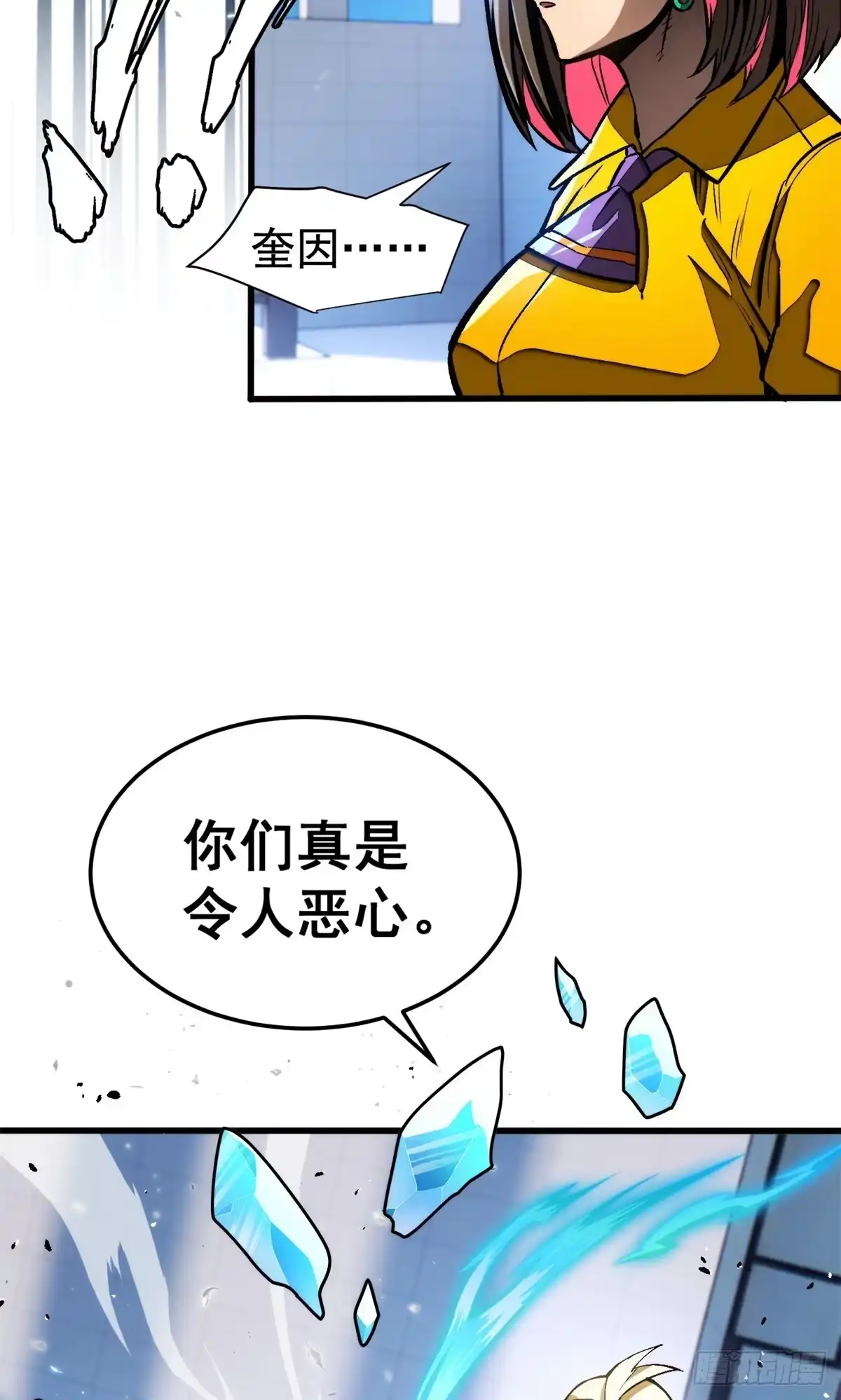 《超凡世界！我，吸血鬼？！》041 冒险 第4页