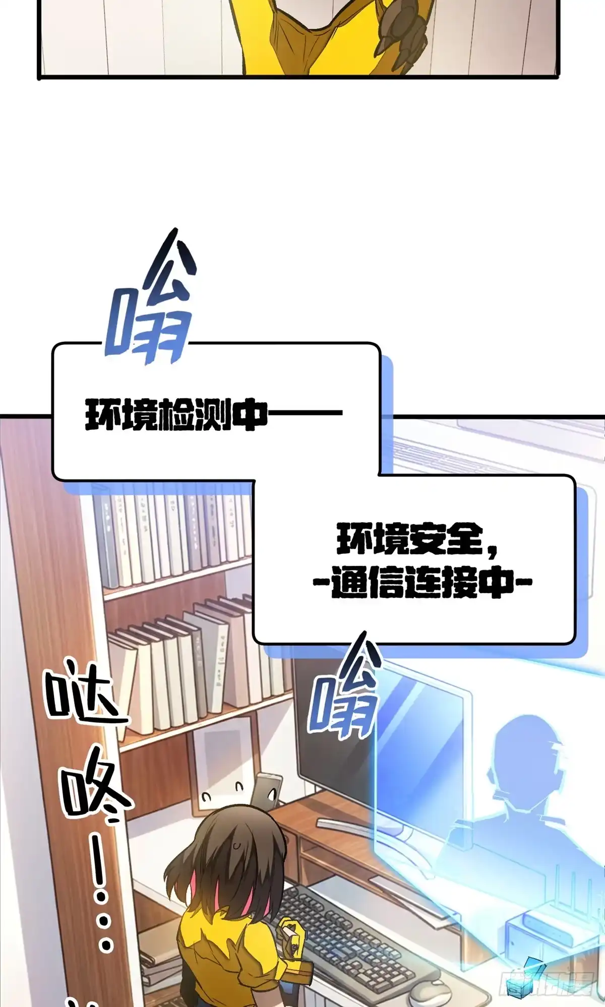 《超凡世界！我，吸血鬼？！》041 冒险 第13页