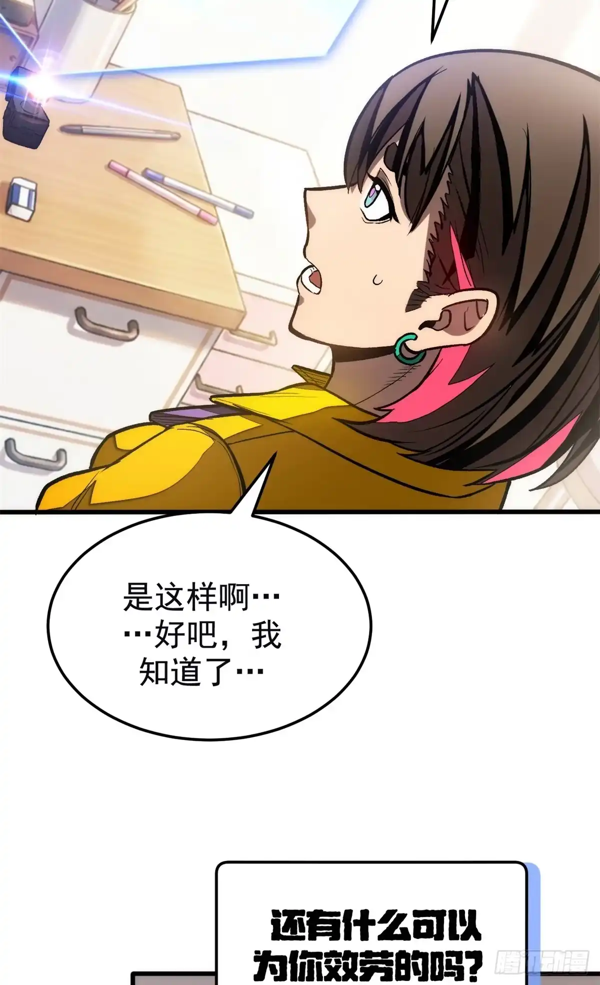 《超凡世界！我，吸血鬼？！》041 冒险 第20页
