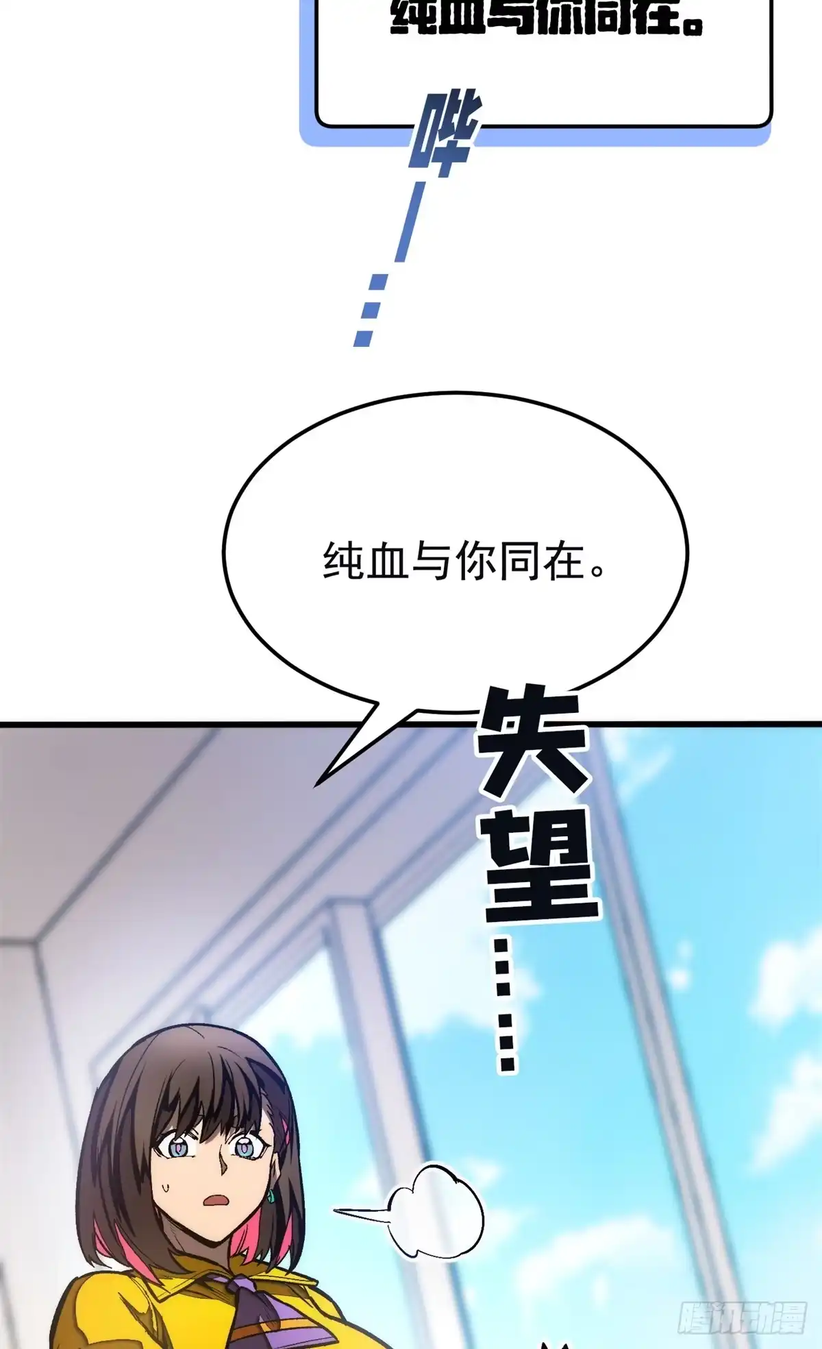 《超凡世界！我，吸血鬼？！》041 冒险 第22页