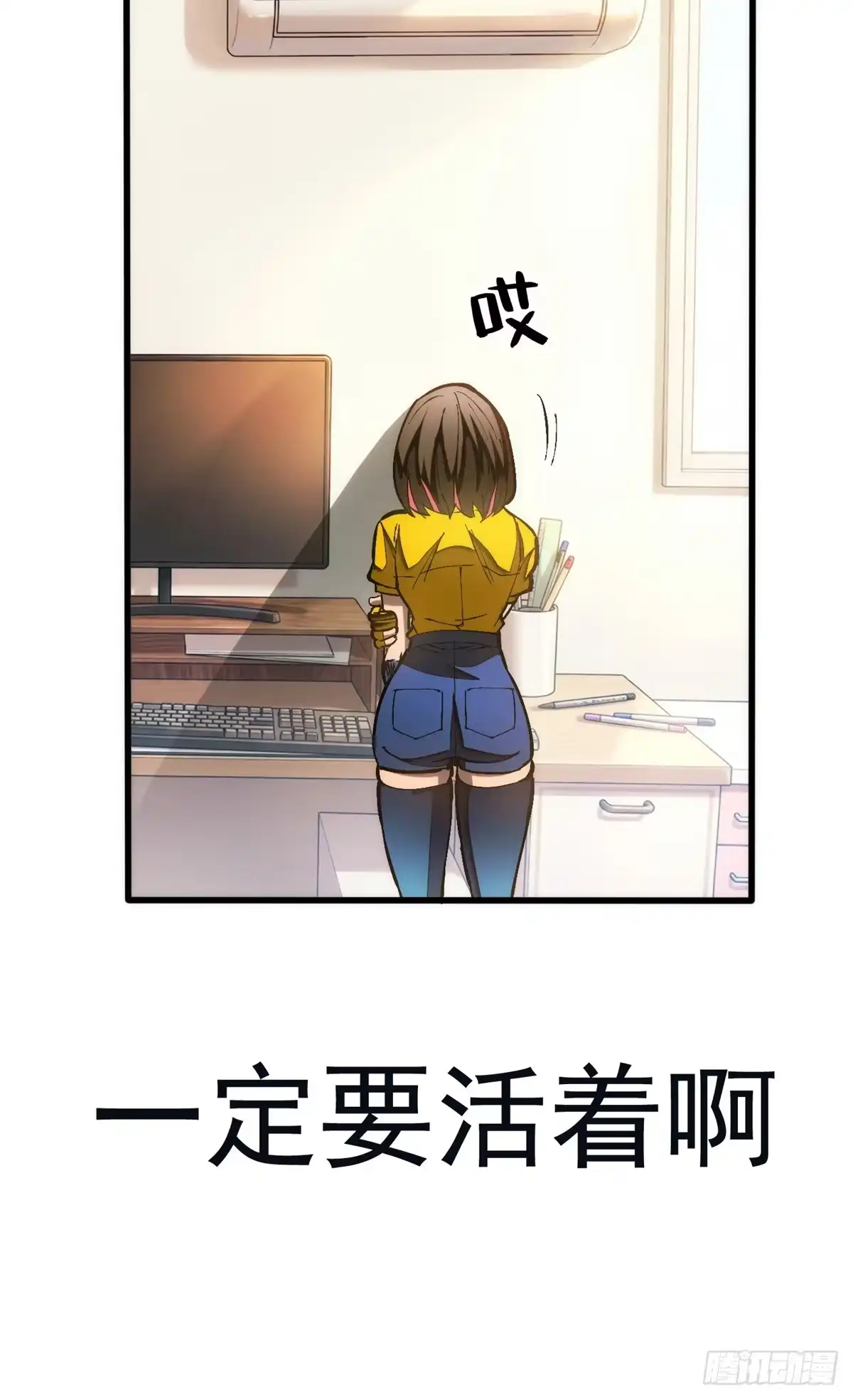 《超凡世界！我，吸血鬼？！》041 冒险 第24页
