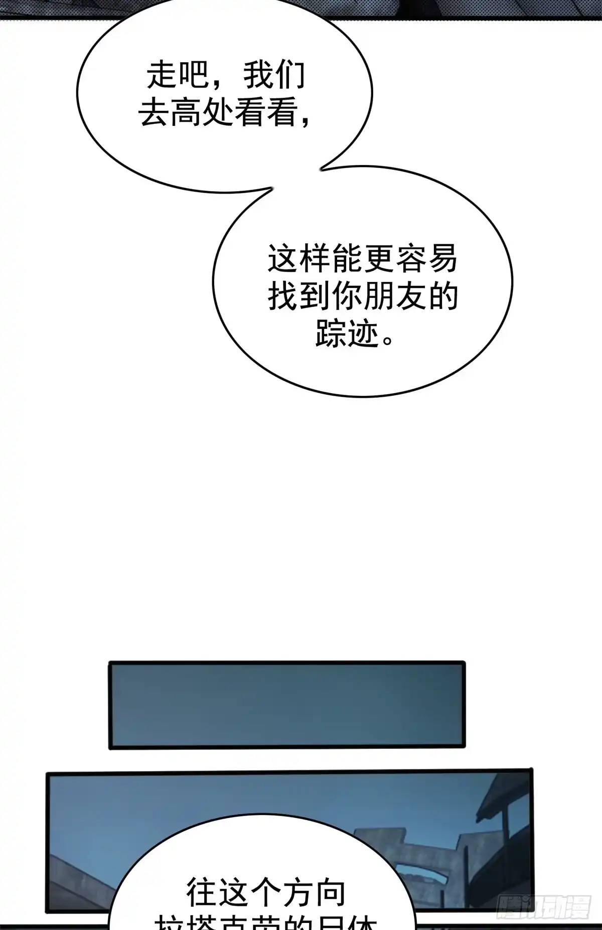 《超凡世界！我，吸血鬼？！》042 同行者 第24页