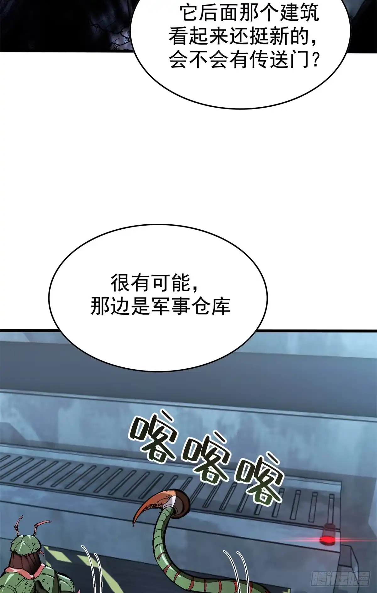 《超凡世界！我，吸血鬼？！》042 同行者 第32页