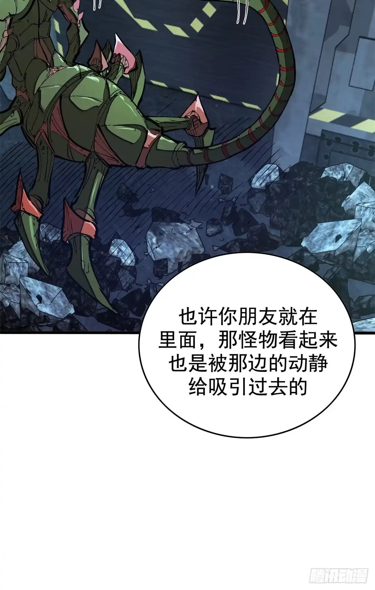 《超凡世界！我，吸血鬼？！》042 同行者 第33页