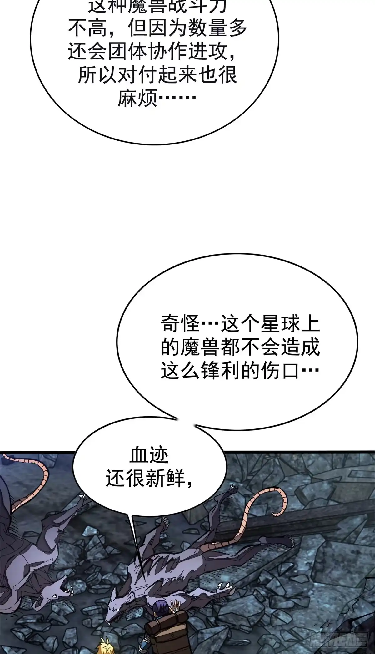 《超凡世界！我，吸血鬼？！》042 同行者 第20页