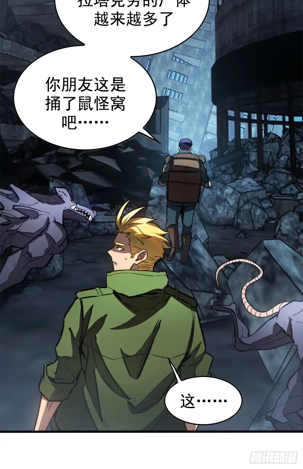 《超凡世界！我，吸血鬼？！》042 同行者 第25页