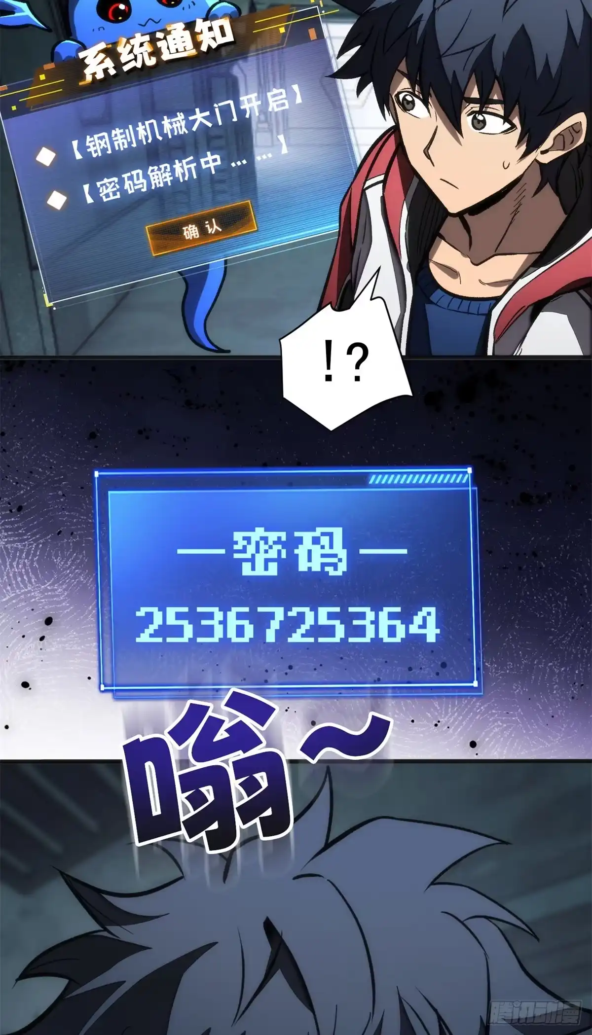 《超凡世界！我，吸血鬼？！》042 同行者 第44页