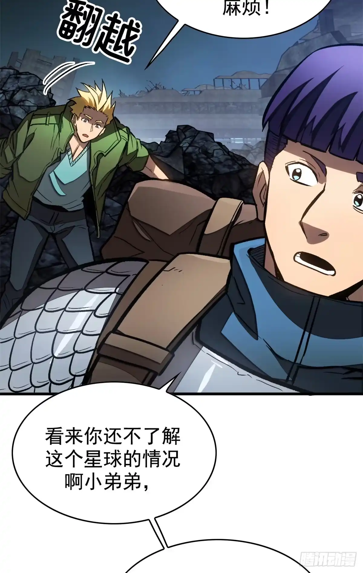 《超凡世界！我，吸血鬼？！》042 同行者 第8页