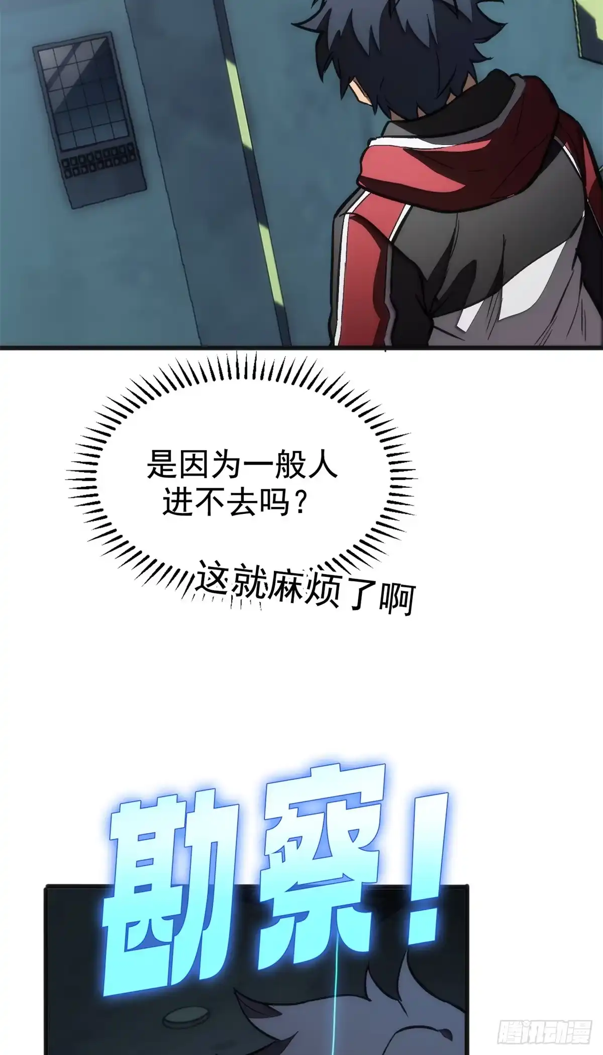 《超凡世界！我，吸血鬼？！》042 同行者 第42页