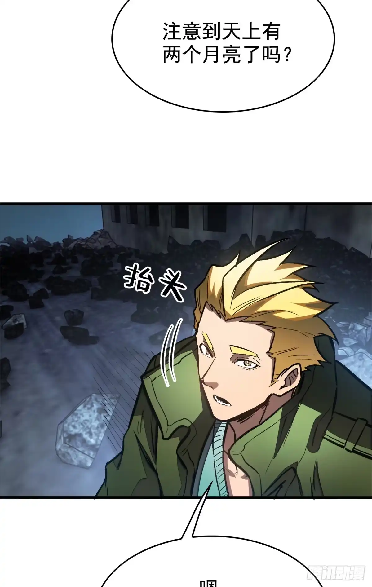 《超凡世界！我，吸血鬼？！》042 同行者 第9页