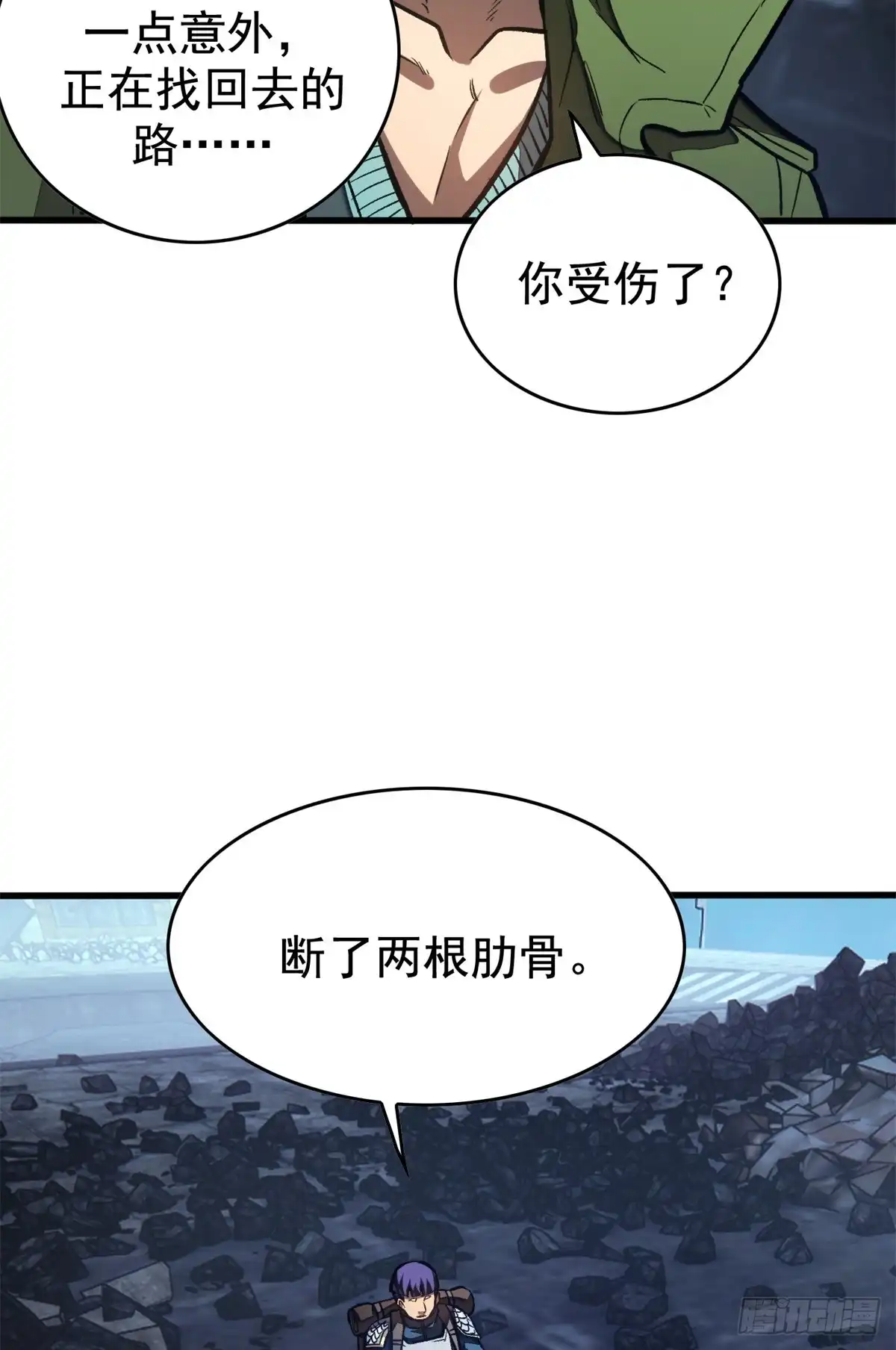 《超凡世界！我，吸血鬼？！》042 同行者 第4页