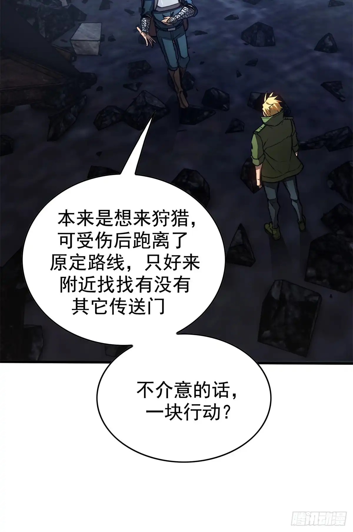 《超凡世界！我，吸血鬼？！》042 同行者 第5页