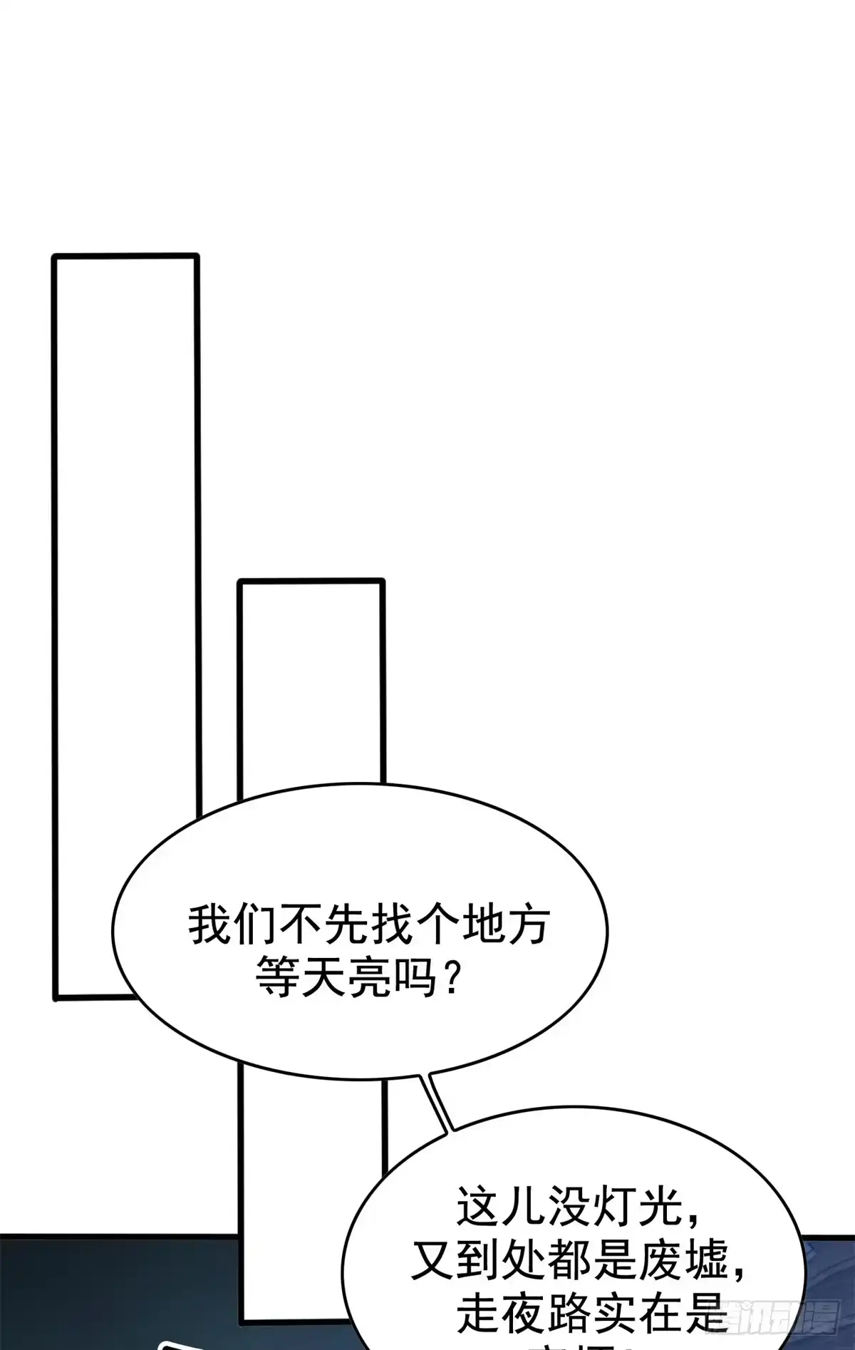 《超凡世界！我，吸血鬼？！》042 同行者 第7页
