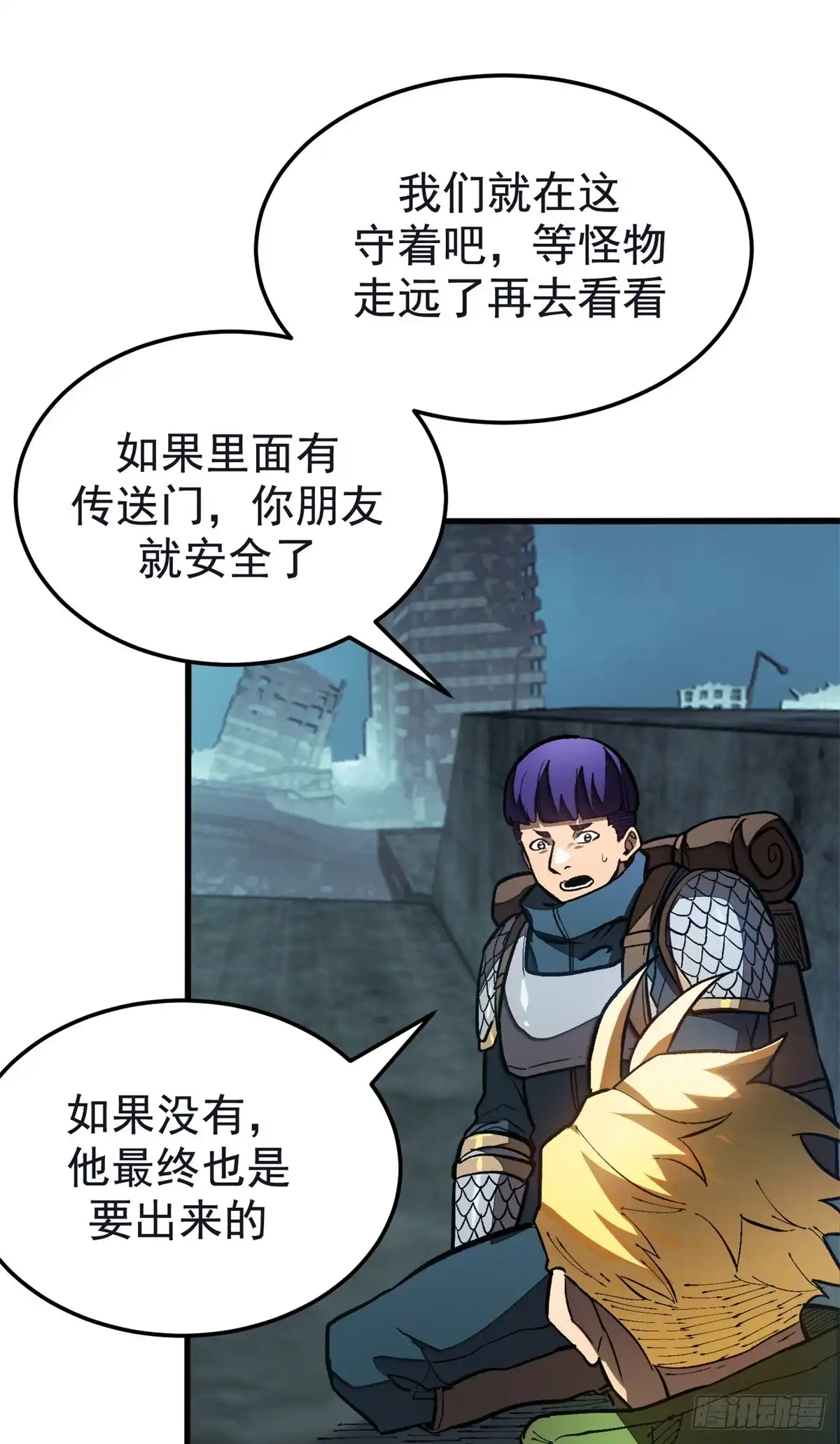 《超凡世界！我，吸血鬼？！》042 同行者 第34页