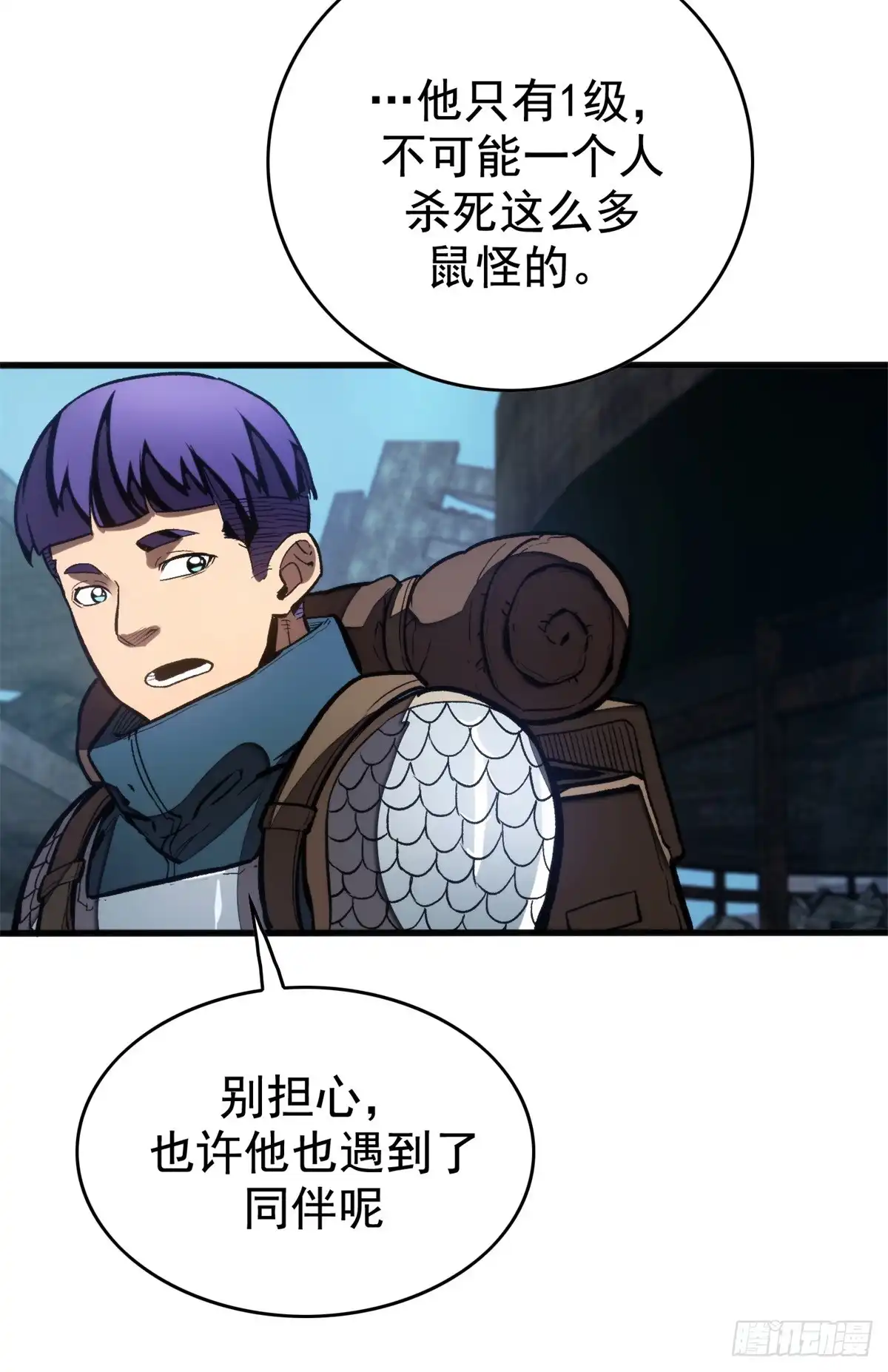 《超凡世界！我，吸血鬼？！》042 同行者 第27页