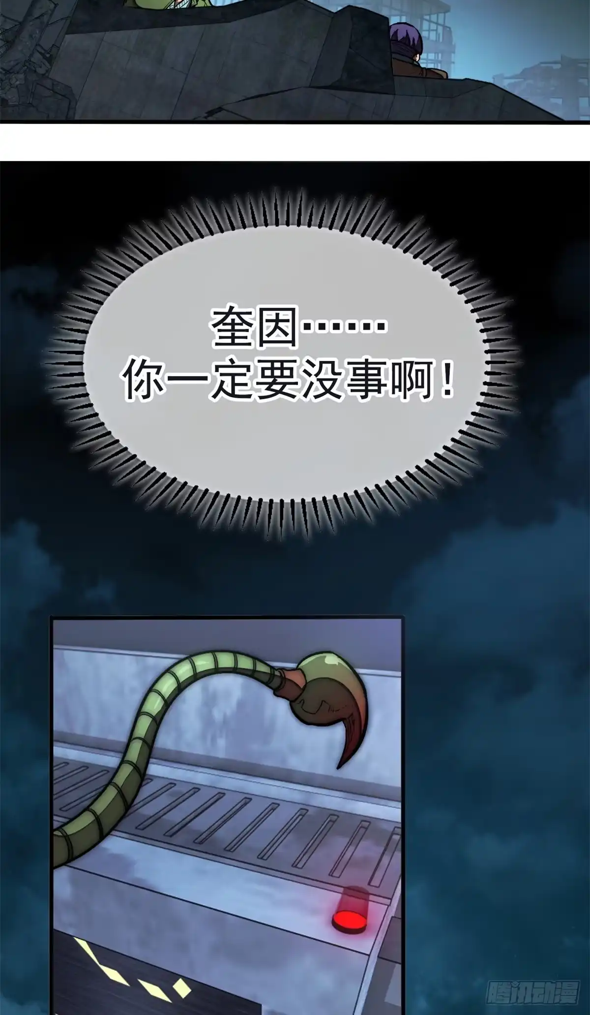《超凡世界！我，吸血鬼？！》042 同行者 第36页
